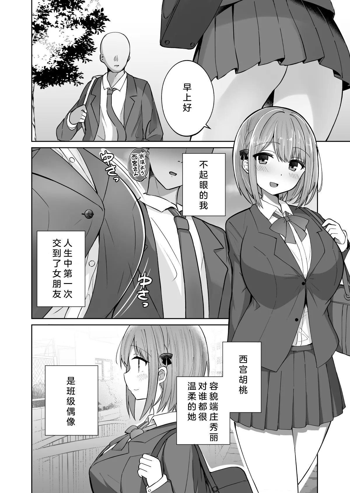 [Shinamon Tou] Kyonyuu Mesu Onaho no Shitsukekata ~Do Hentai de Do M na Kanojo~[Chinese] [小衣ゆうき个人机翻润色][OnGoing] numero di immagine  4