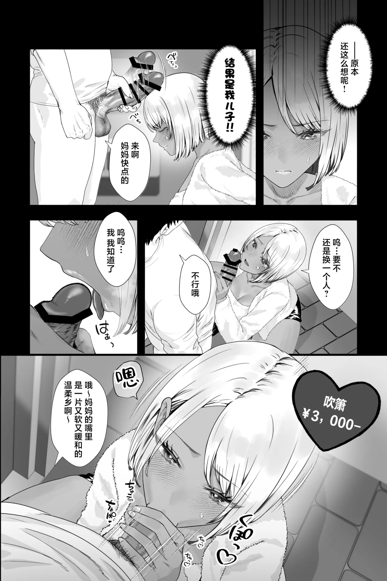 [Ginshio Honpo (Ginen)] Kinpatsu Kuro Gal no Hahaoya ga Yokkyuu Fuman Sugite Deliheal Jou ni Natta node Yoyaku shite mita | 试着去预约了因为过于欲求不满而成为上门小姐的金发黑皮辣妹母亲 [Chinese] [白杨汉化组] image number 4