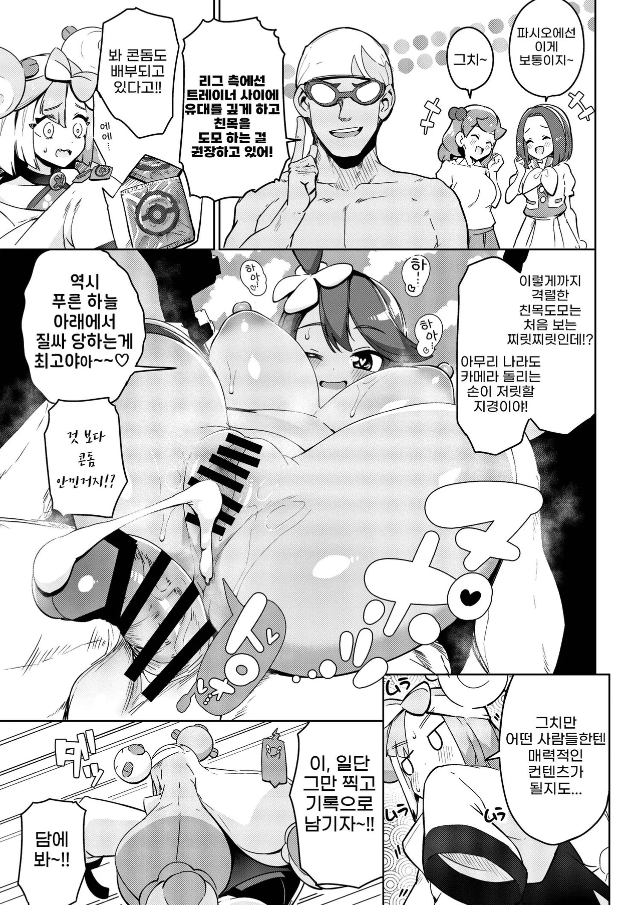 [Mannen Dokodoko Dondodoko (Tottotonero Tarou.)] POCKET BITCH C105 Tokubetsu Hen (Pokémon) [Korean] [Digital] numero di immagine  4