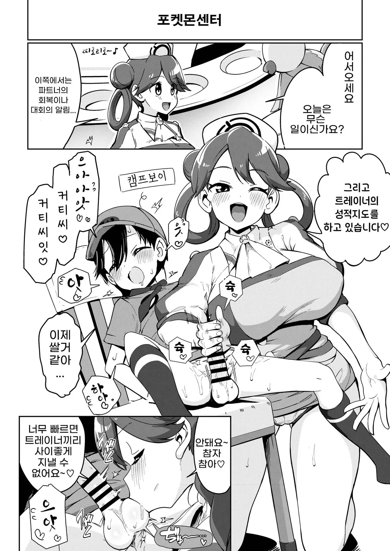 [Mannen Dokodoko Dondodoko (Tottotonero Tarou.)] POCKET BITCH C105 Tokubetsu Hen (Pokémon) [Korean] [Digital] numero di immagine  5
