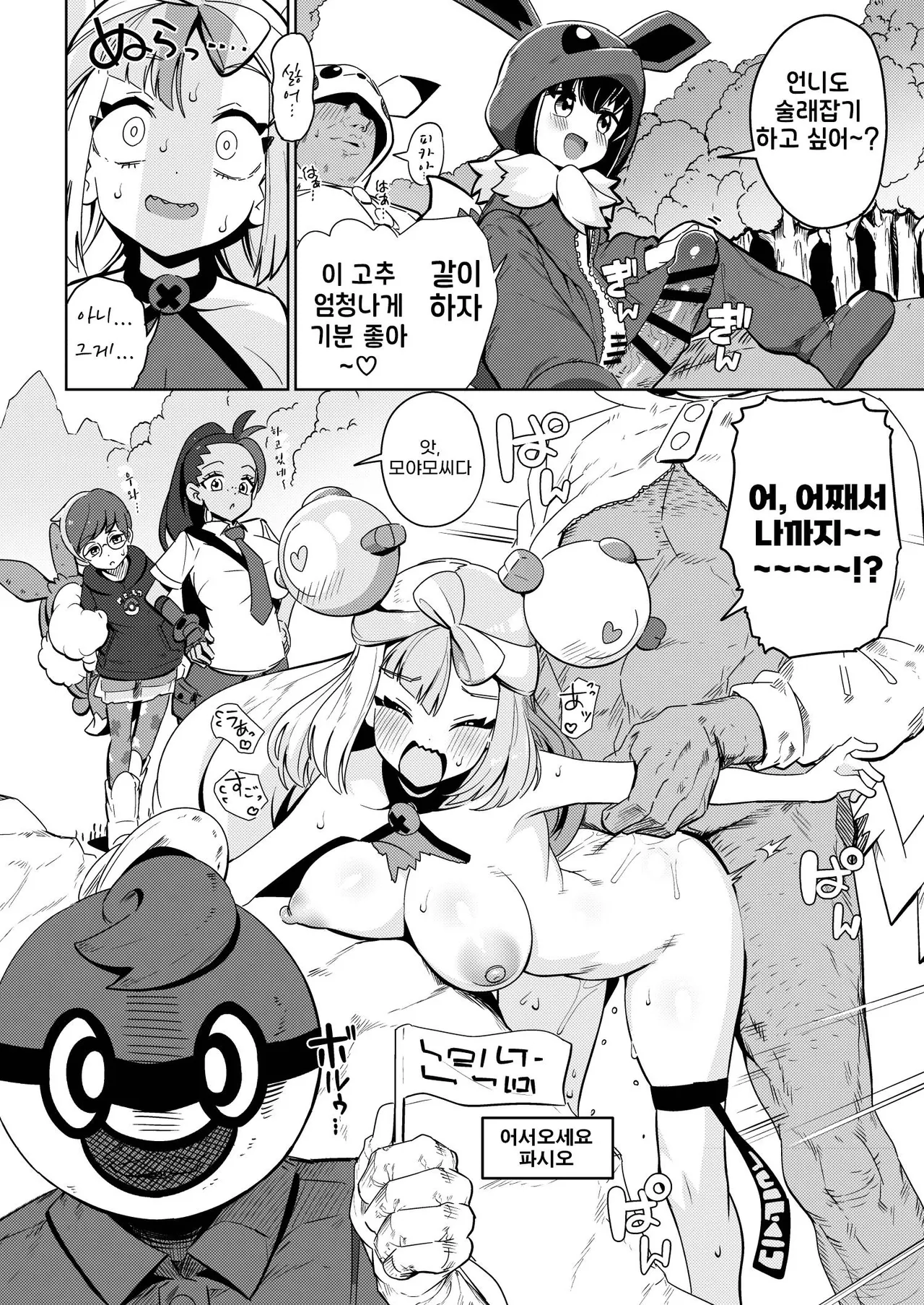 [Mannen Dokodoko Dondodoko (Tottotonero Tarou.)] POCKET BITCH C105 Tokubetsu Hen (Pokémon) [Korean] [Digital] numero di immagine  9