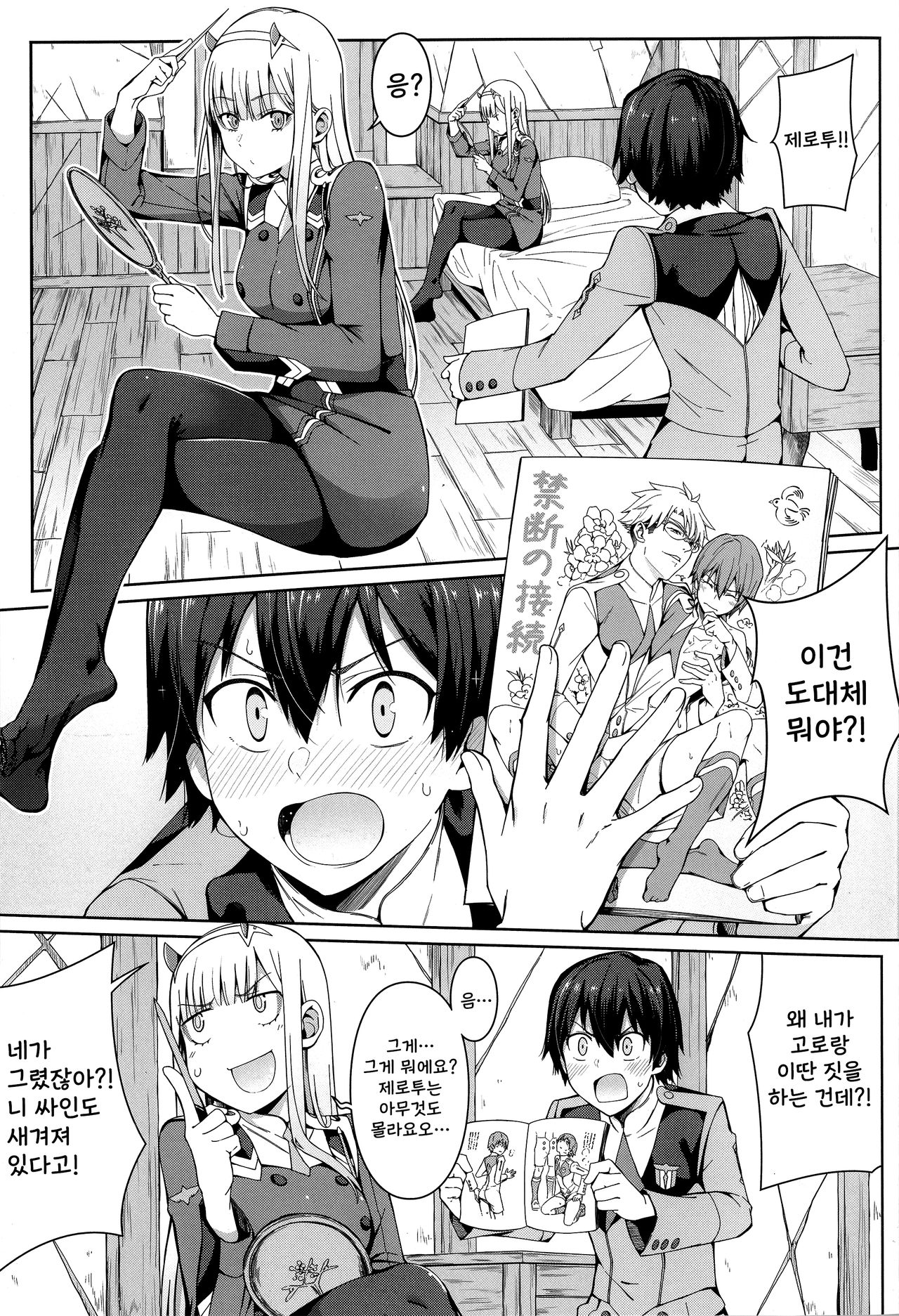 (FF33) [Bad Mushrooms (Chicke III, 4why)] Forbidden Connection | 접속 금지 (Darling in the FranXX) [Korean] [EXPLORER] 图片编号 3