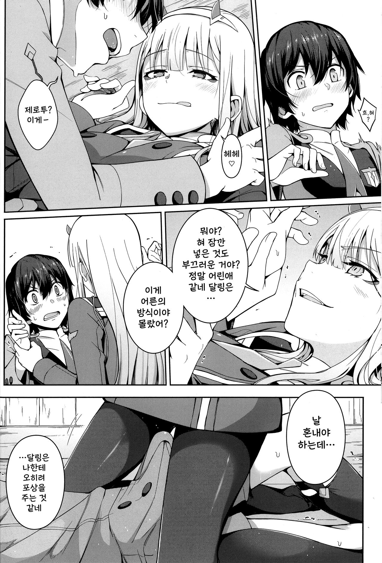 (FF33) [Bad Mushrooms (Chicke III, 4why)] Forbidden Connection | 접속 금지 (Darling in the FranXX) [Korean] [EXPLORER] 图片编号 8