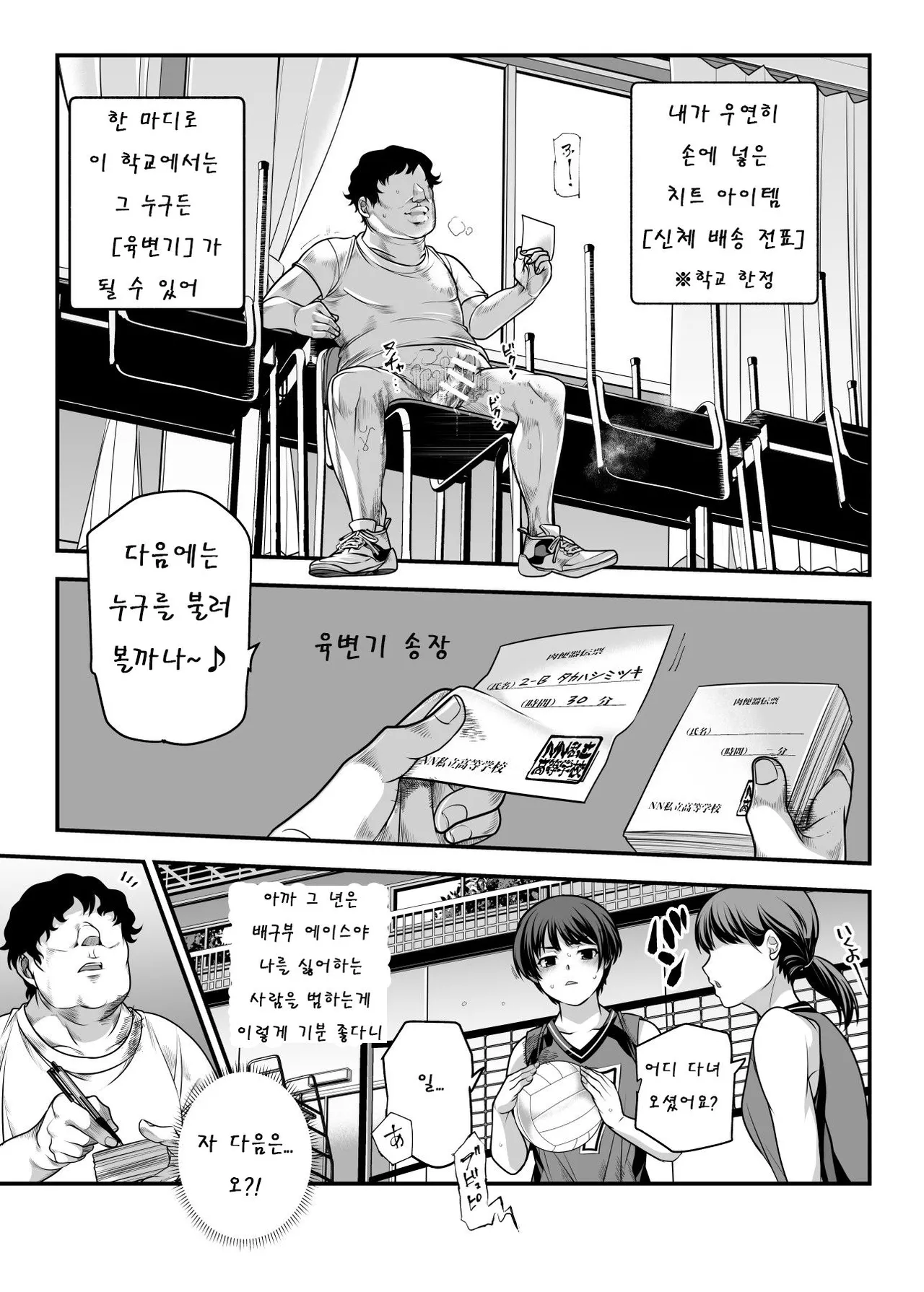 [Nyuu Koubou (Nyuu, Makunouchi Omusubi)] Gakkou no Joshi o Chuumon Dekiru Denpyou ~Tadashi Seikoui Mokuteki ni Kagiru~ [Korean] imagen número 10