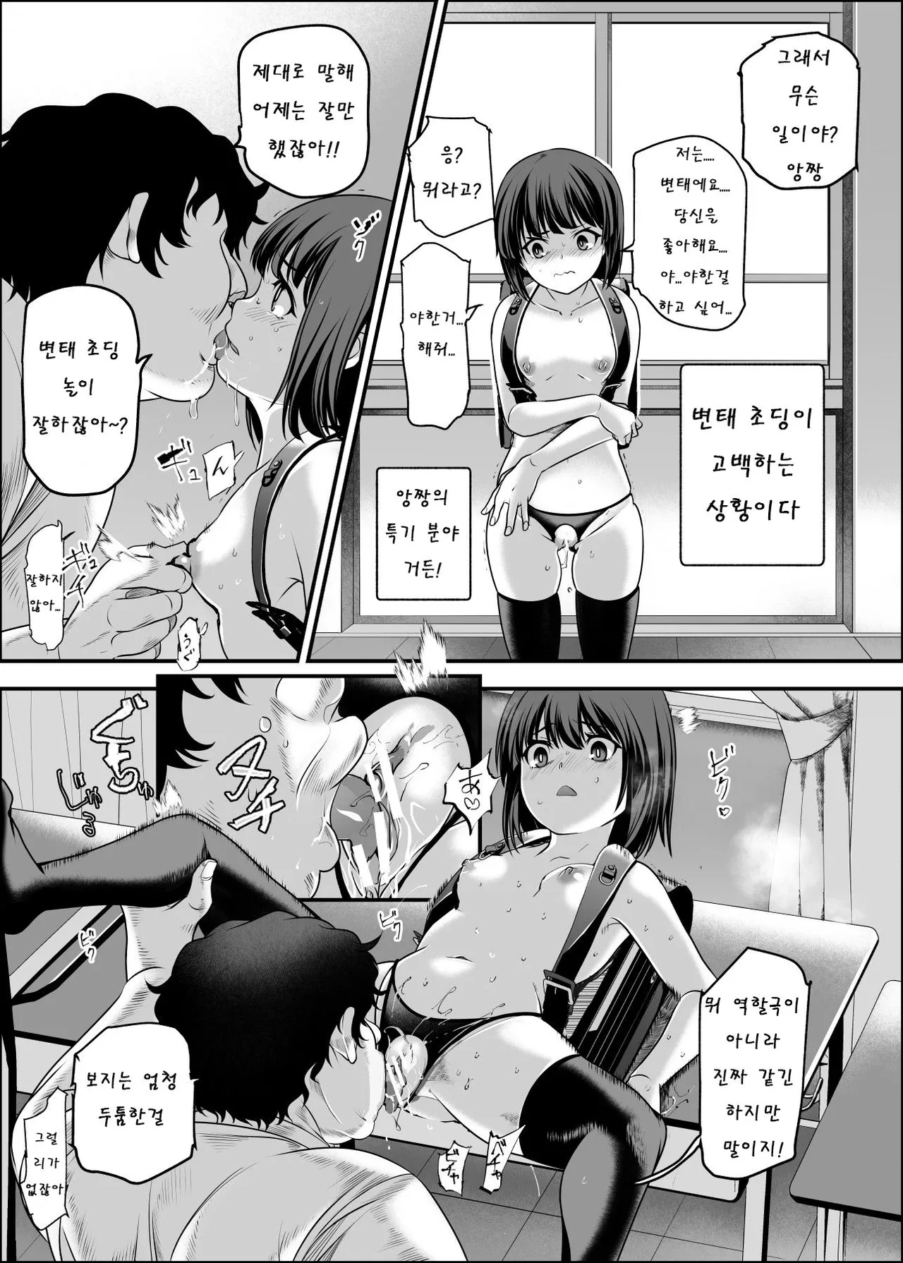 [Nyuu Koubou (Nyuu, Makunouchi Omusubi)] Gakkou no Joshi o Chuumon Dekiru Denpyou ~Tadashi Seikoui Mokuteki ni Kagiru~ [Korean] imagen número 18