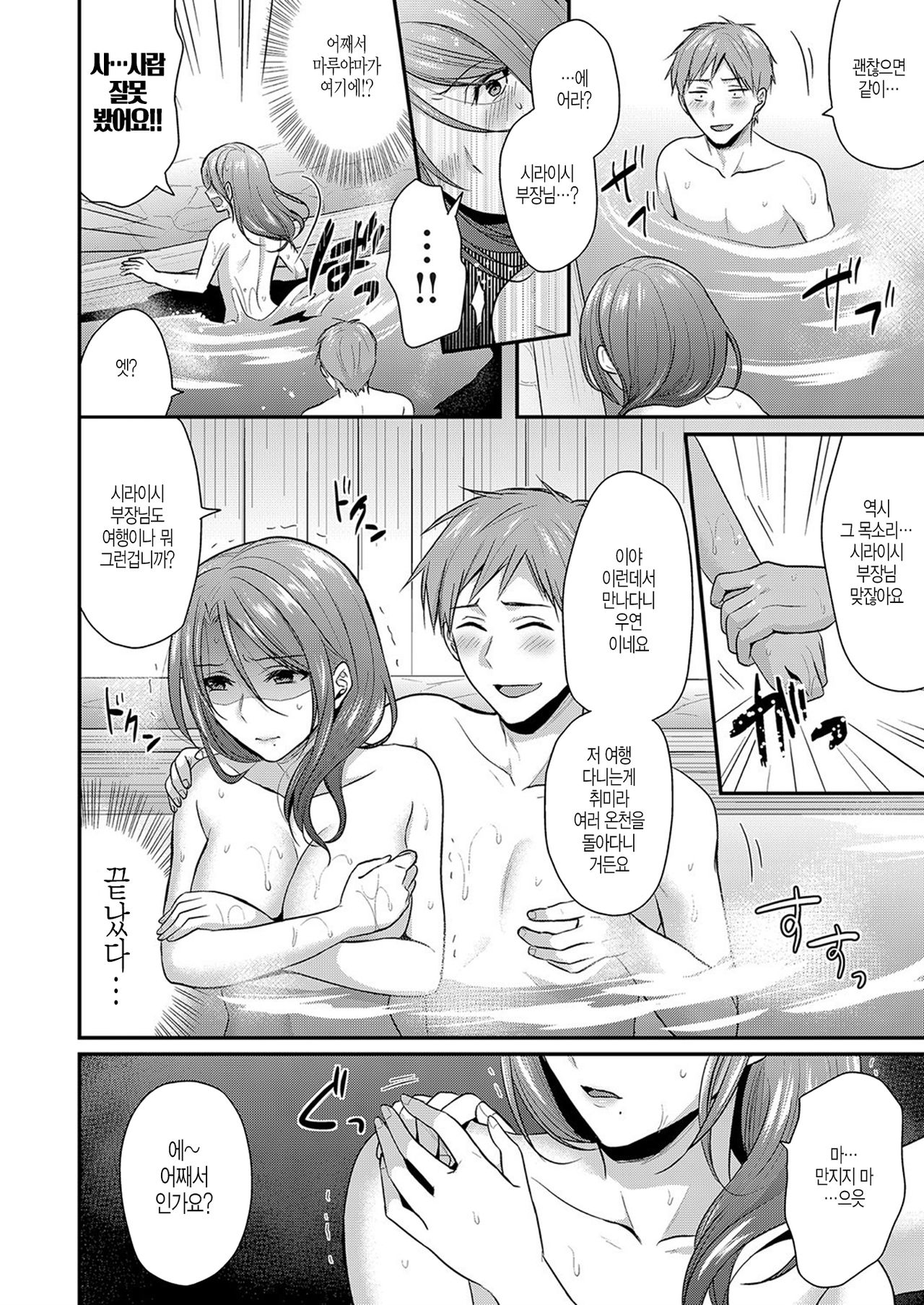 [Pei] Onna Joushi wa Onsen de… (COMIC Grape Vol. 73) [Korean] 4eme image