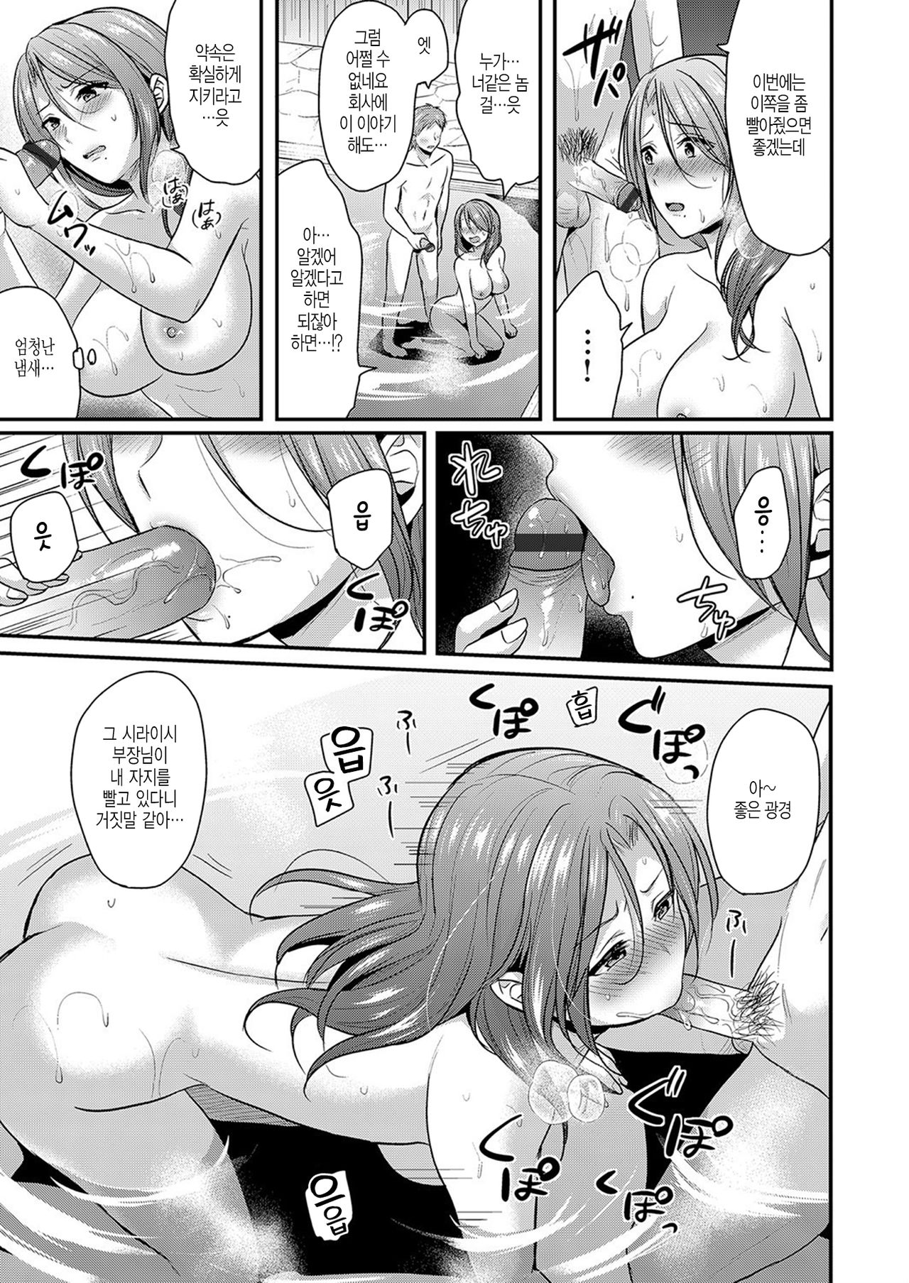 [Pei] Onna Joushi wa Onsen de… (COMIC Grape Vol. 73) [Korean] 9eme image