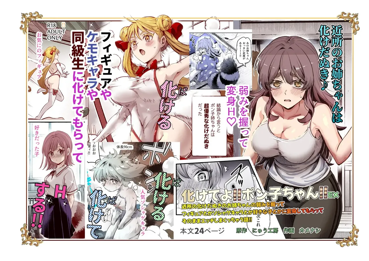 [Nyuu Koubou] Bakete yo!! Ponko-chan!! EX [Digital] [Korean] 画像番号 1