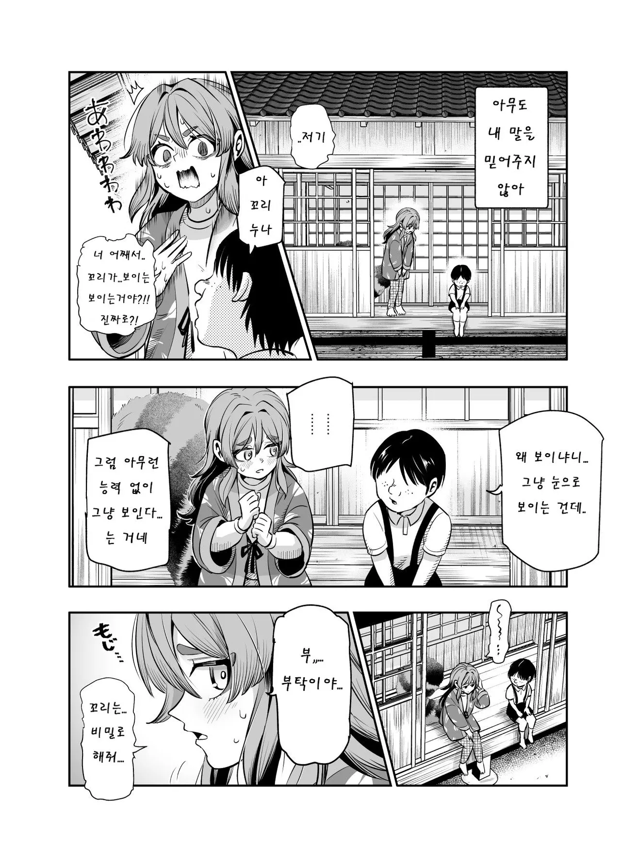 [Nyuu Koubou] Bakete yo!! Ponko-chan!! EX [Digital] [Korean] 画像番号 5