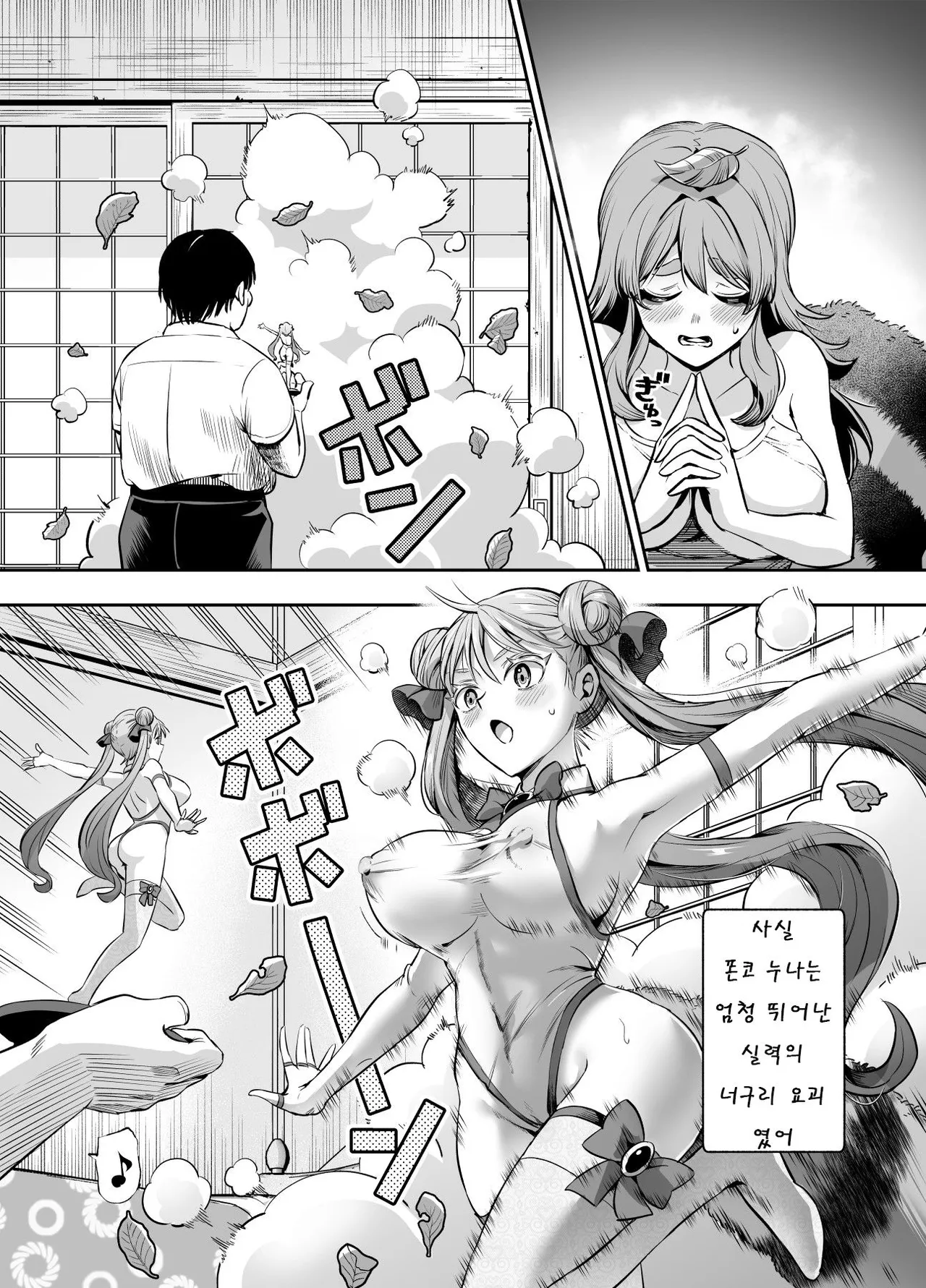 [Nyuu Koubou] Bakete yo!! Ponko-chan!! EX [Digital] [Korean] 画像番号 9