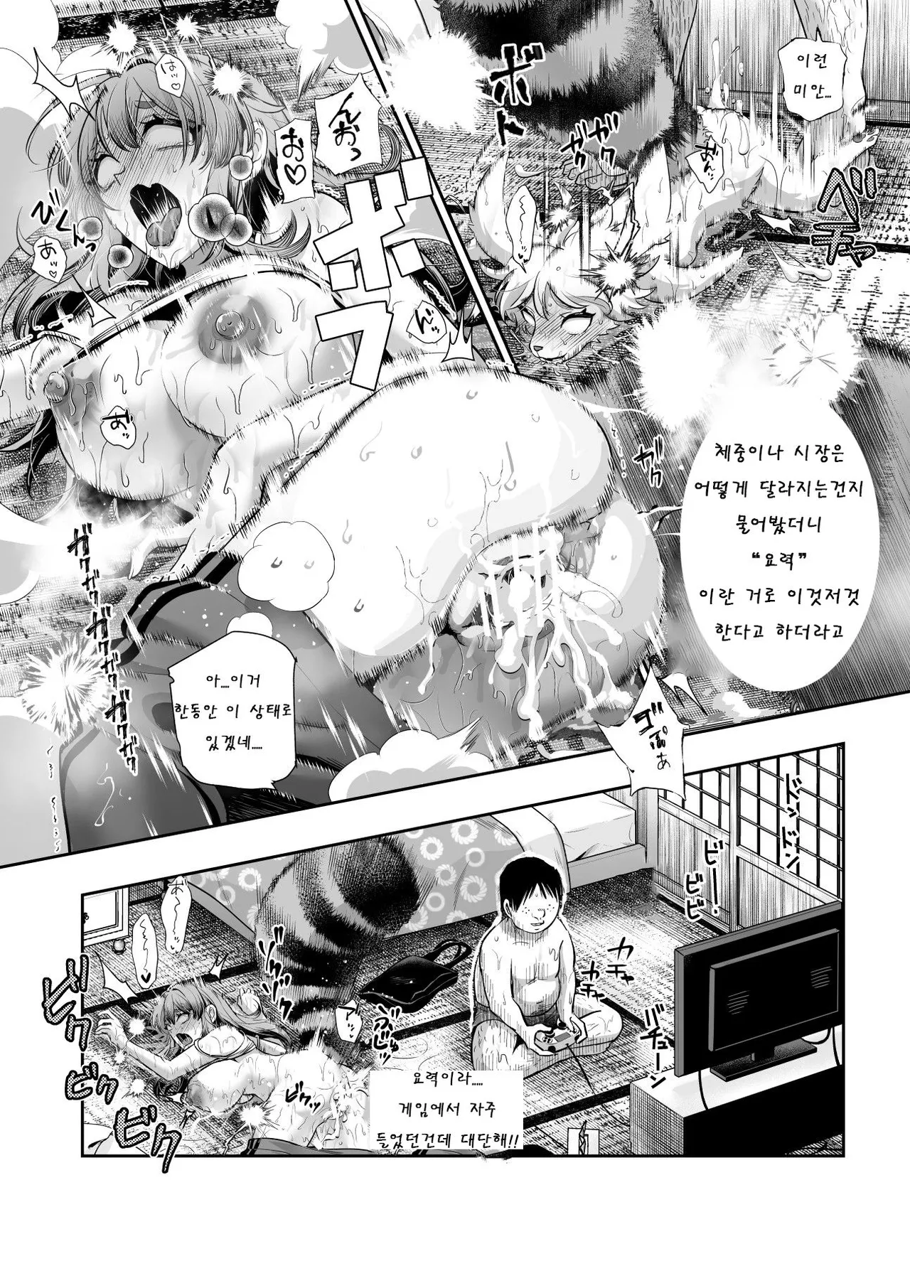 [Nyuu Koubou] Bakete yo!! Ponko-chan!! EX [Digital] [Korean] 画像番号 16