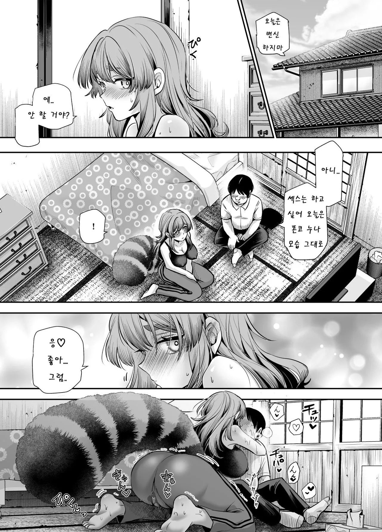 [Nyuu Koubou] Bakete yo!! Ponko-chan!! EX [Digital] [Korean] 画像番号 21