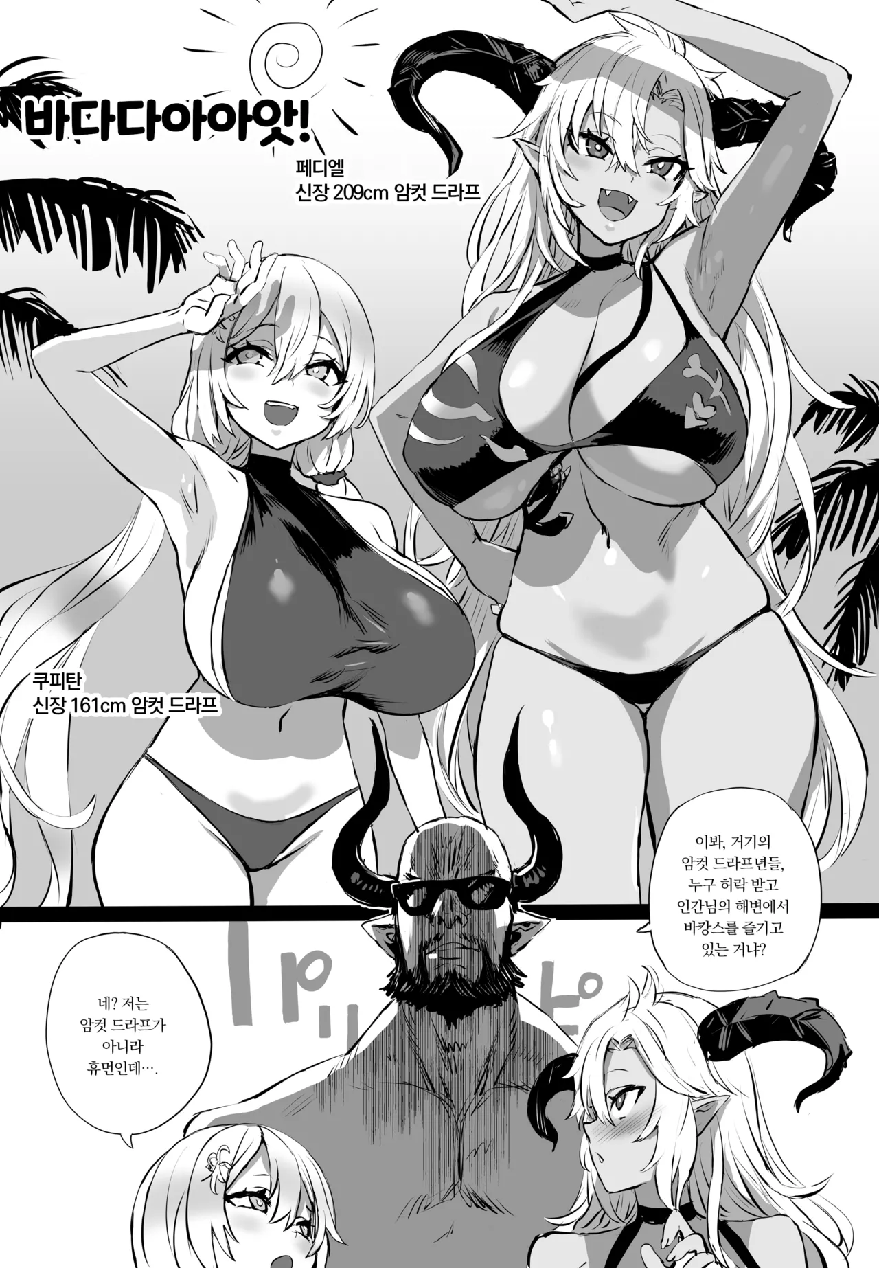 [Asanagi] Mizugi Fediel vs Draph (Granblue Fantasy) [Digital] [Korean] image number 1