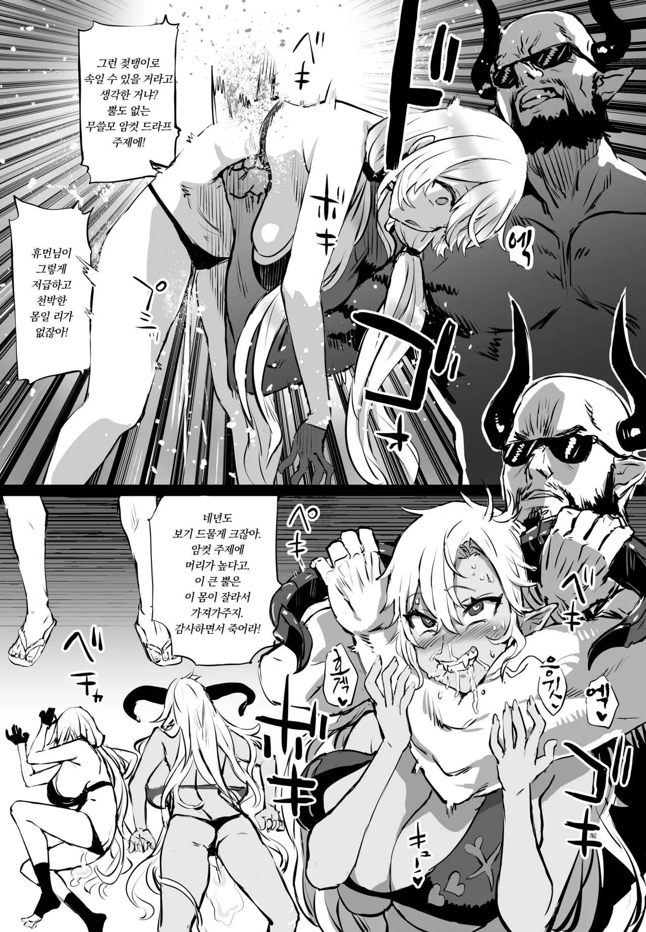 [Asanagi] Mizugi Fediel vs Draph (Granblue Fantasy) [Digital] [Korean] image number 2