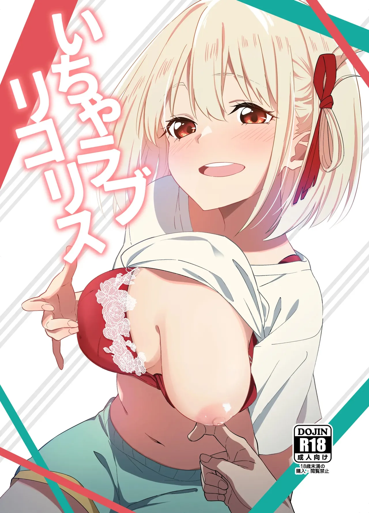 [Sekine (Sekine Hajime)] Icha Love Lycoris (Lycoris Recoil) [Digital] [Korean] image number 1