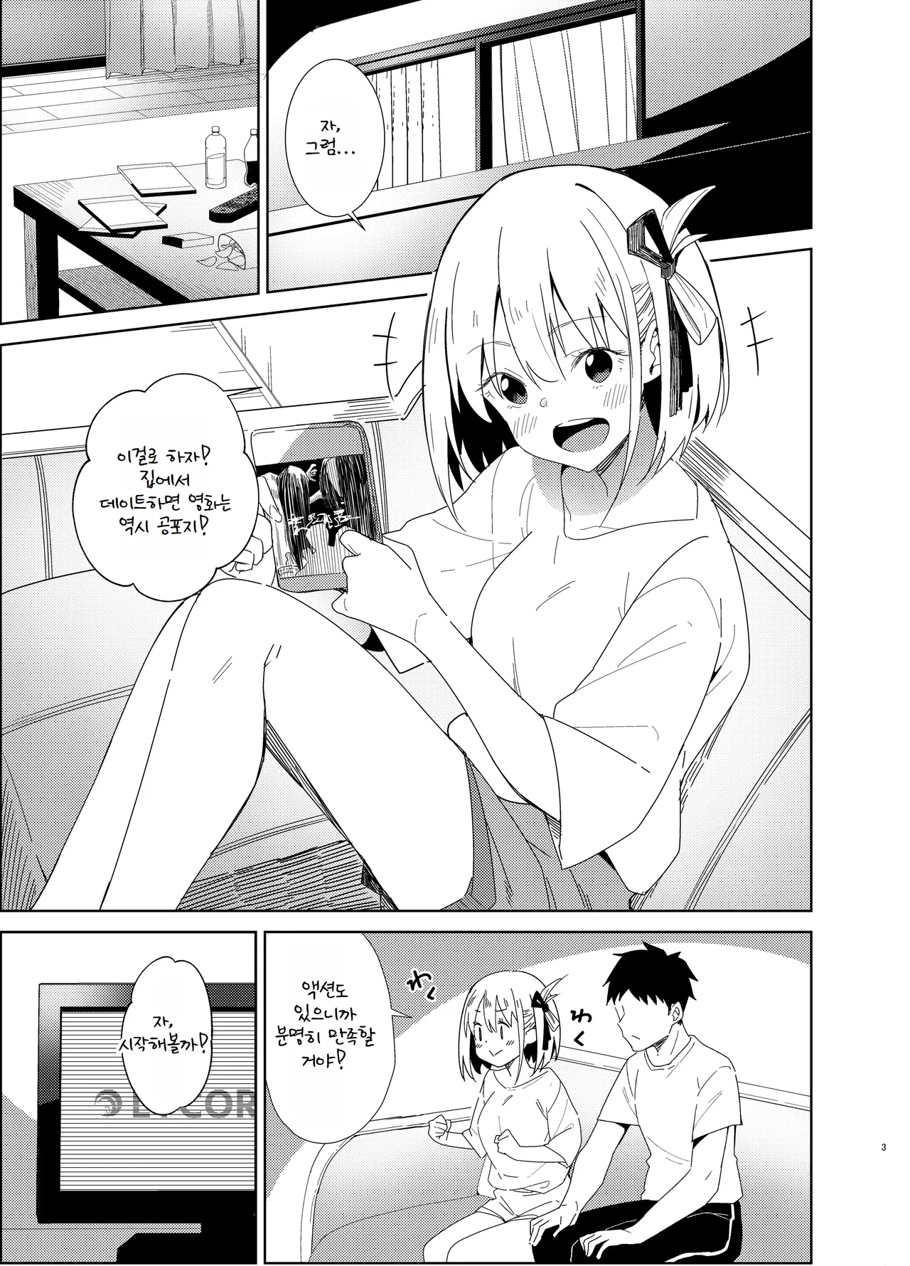 [Sekine (Sekine Hajime)] Icha Love Lycoris (Lycoris Recoil) [Digital] [Korean] image number 2