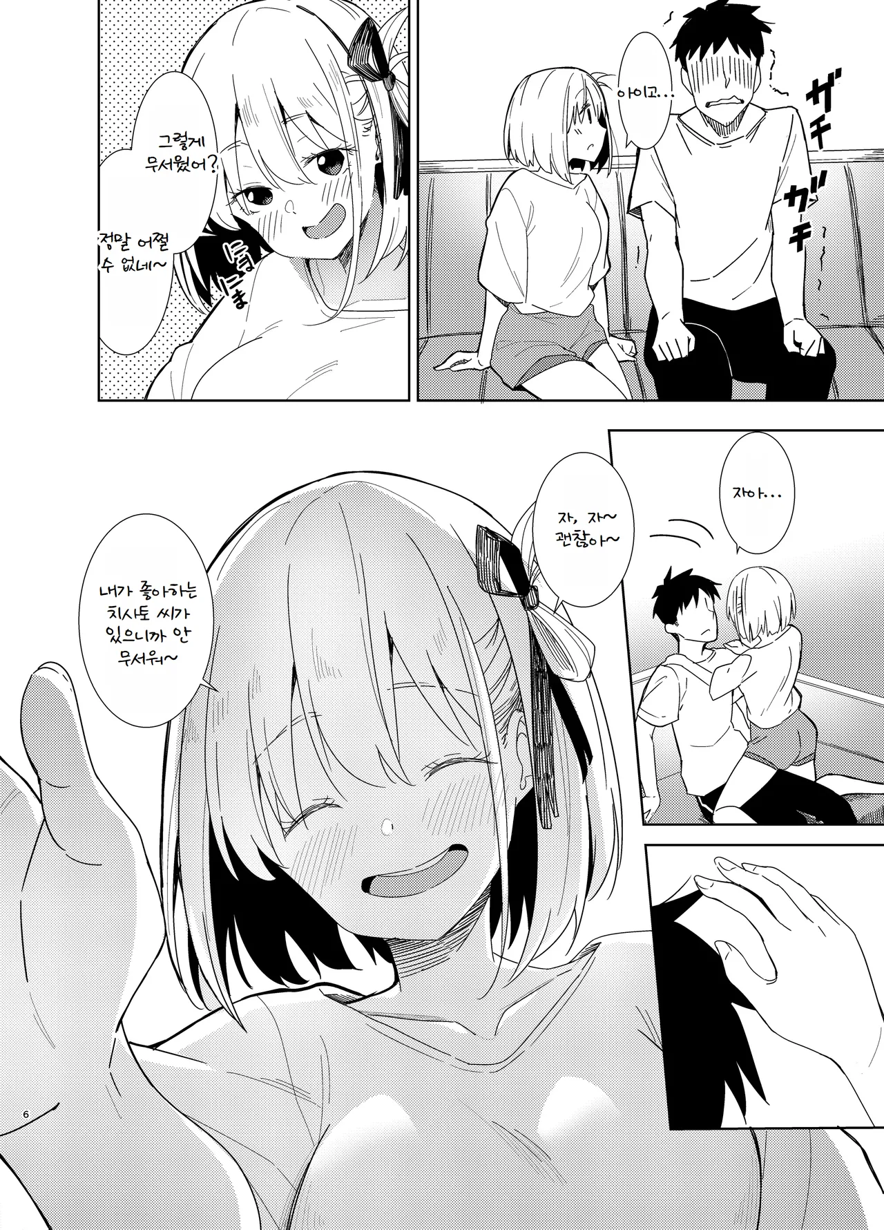 [Sekine (Sekine Hajime)] Icha Love Lycoris (Lycoris Recoil) [Digital] [Korean] image number 5