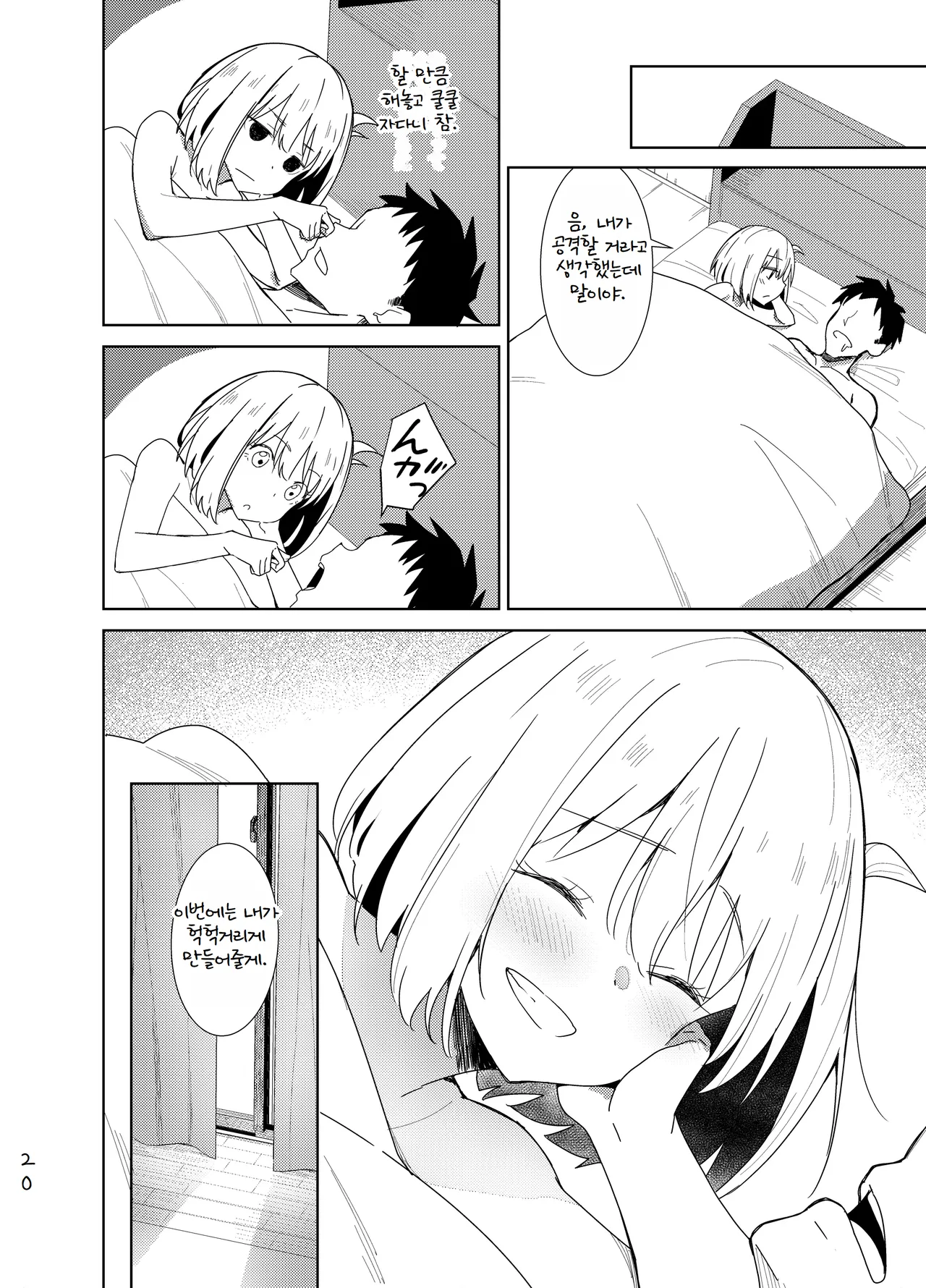 [Sekine (Sekine Hajime)] Icha Love Lycoris (Lycoris Recoil) [Digital] [Korean] image number 19