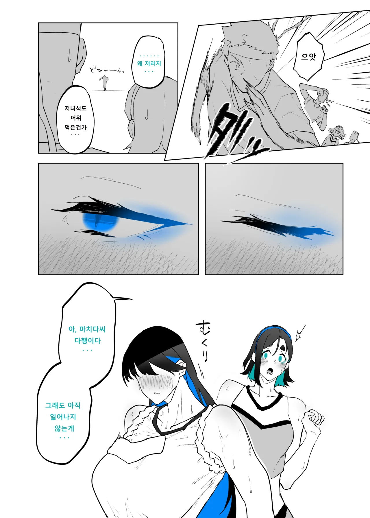 [Kagto] Machida-chan 18~26 [Korean] 图片编号 24