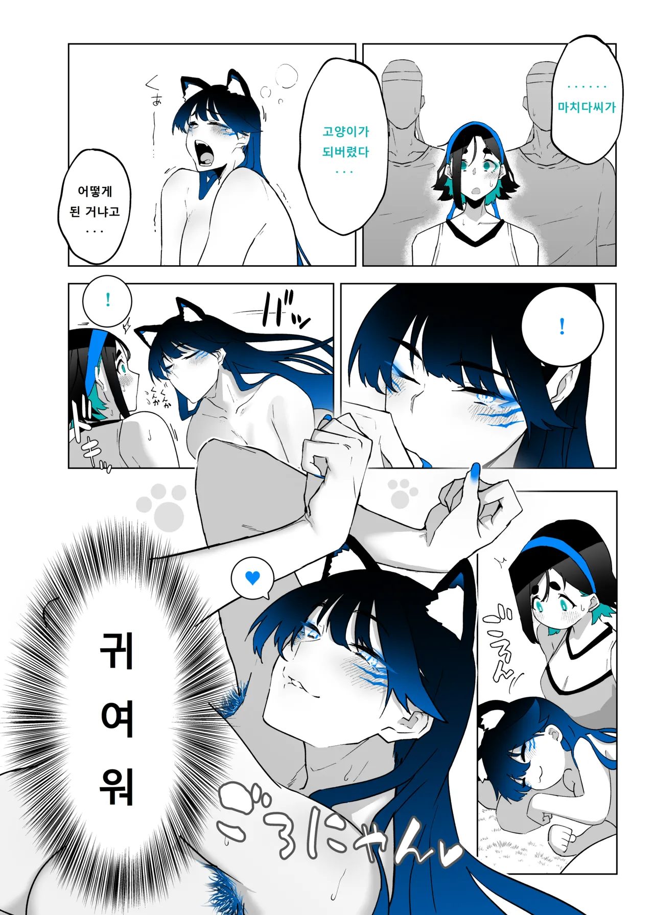 [Kagto] Machida-chan 18~26 [Korean] 图片编号 28