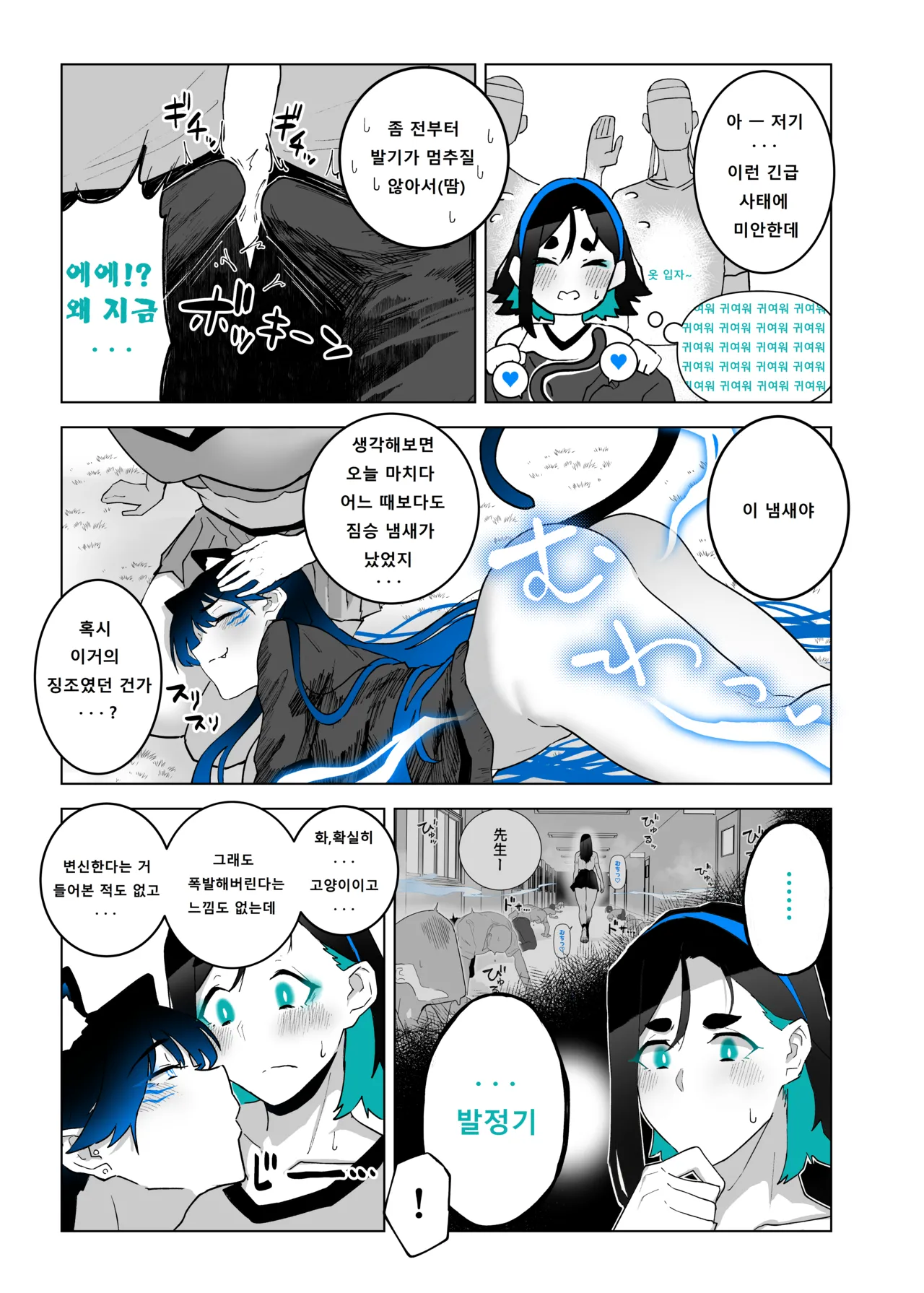 [Kagto] Machida-chan 18~26 [Korean] 图片编号 29