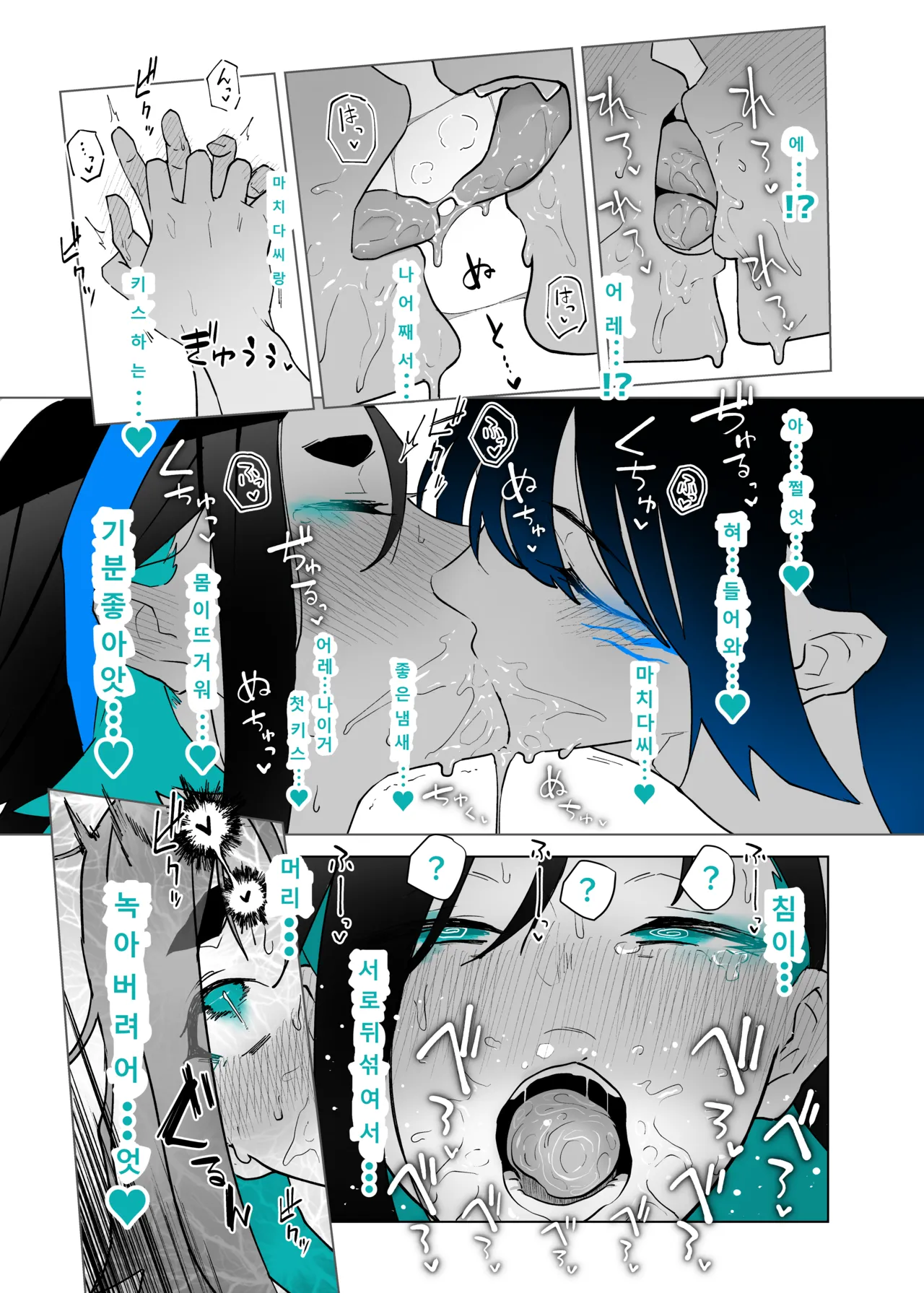 [Kagto] Machida-chan 18~26 [Korean] 图片编号 31