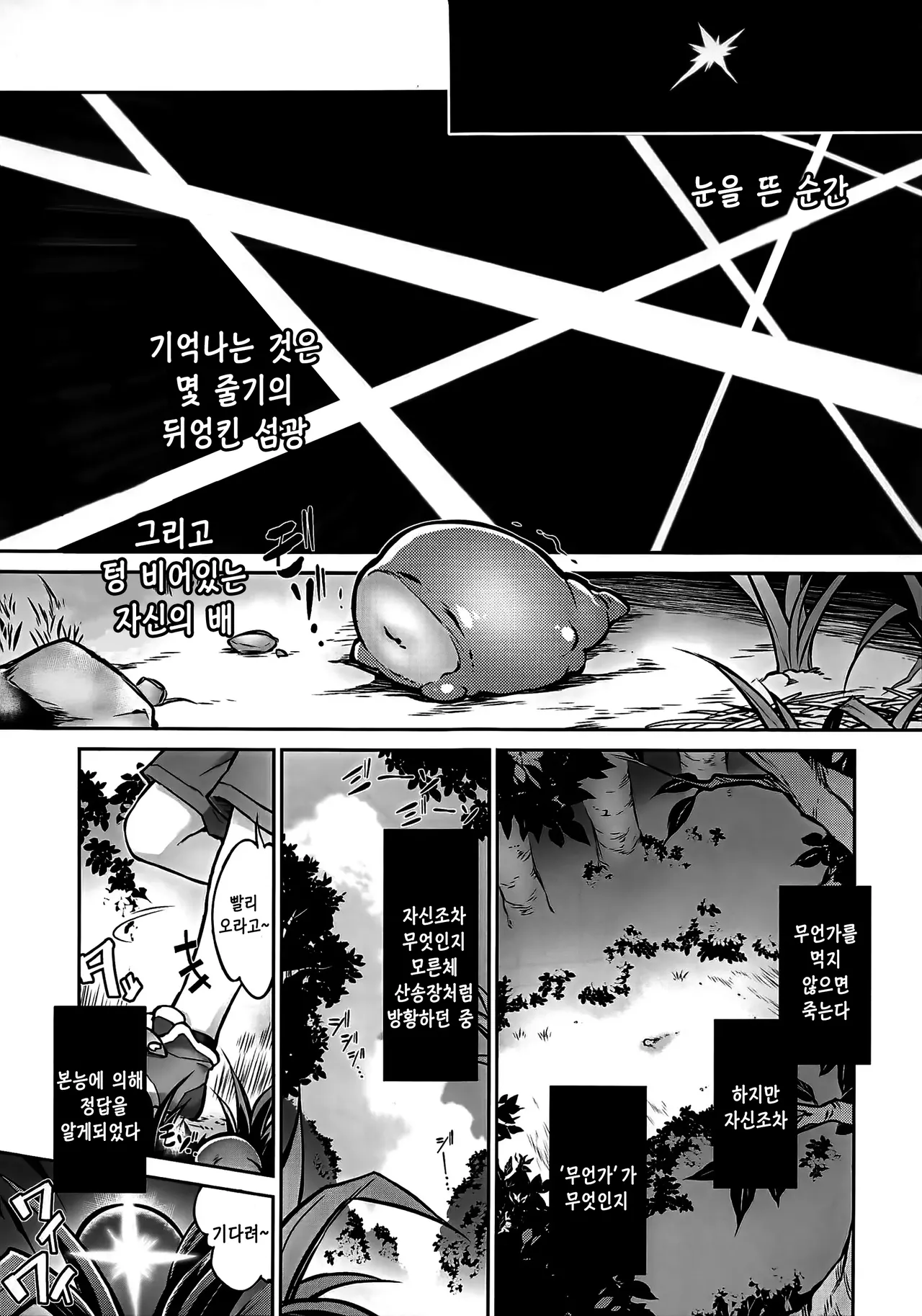 (C105) [Tomoshibiya Koubou (Tomoshibi Hidekazu)] Inma no Kakera [Korean] image number 3