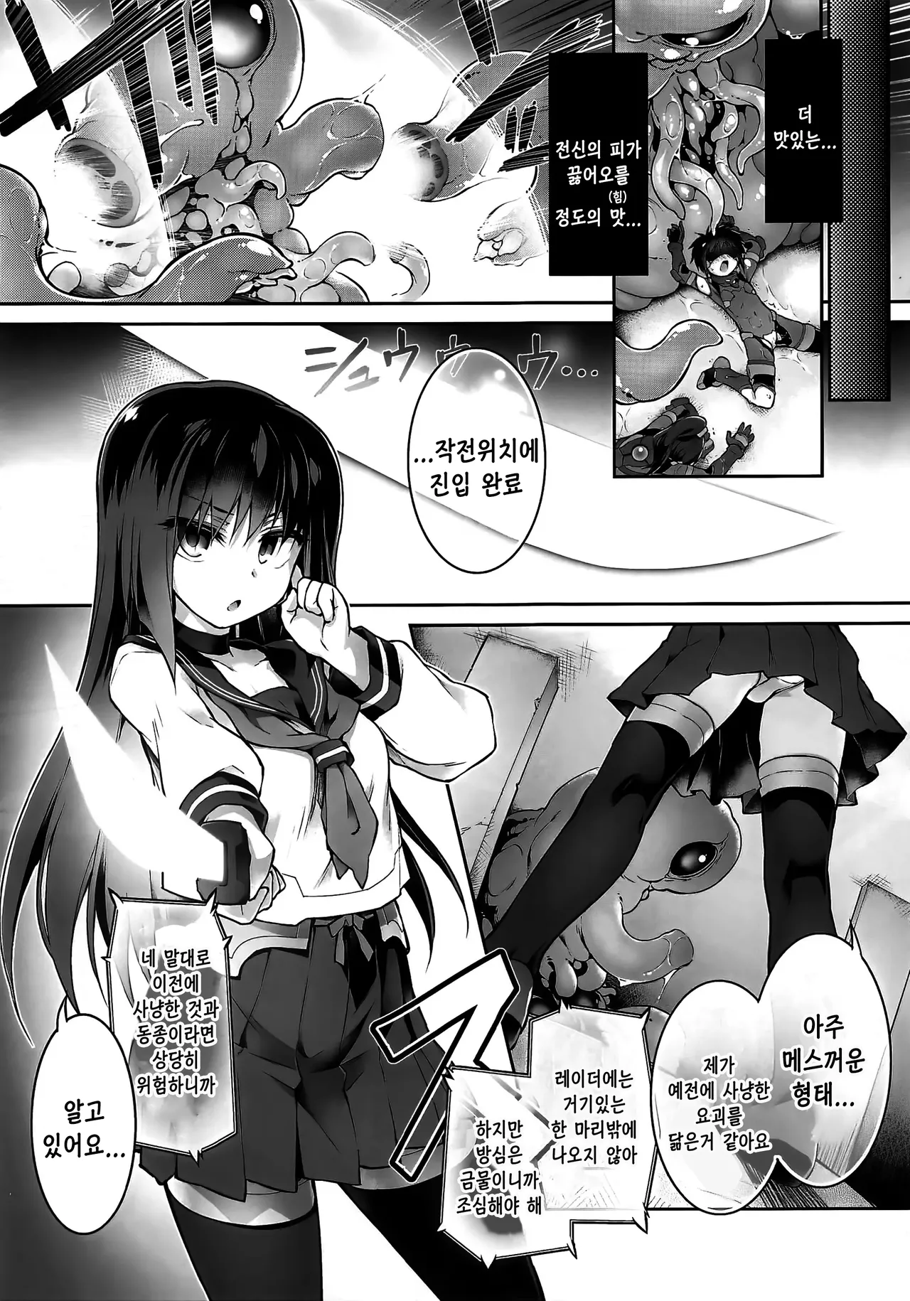 (C105) [Tomoshibiya Koubou (Tomoshibi Hidekazu)] Inma no Kakera [Korean] image number 15