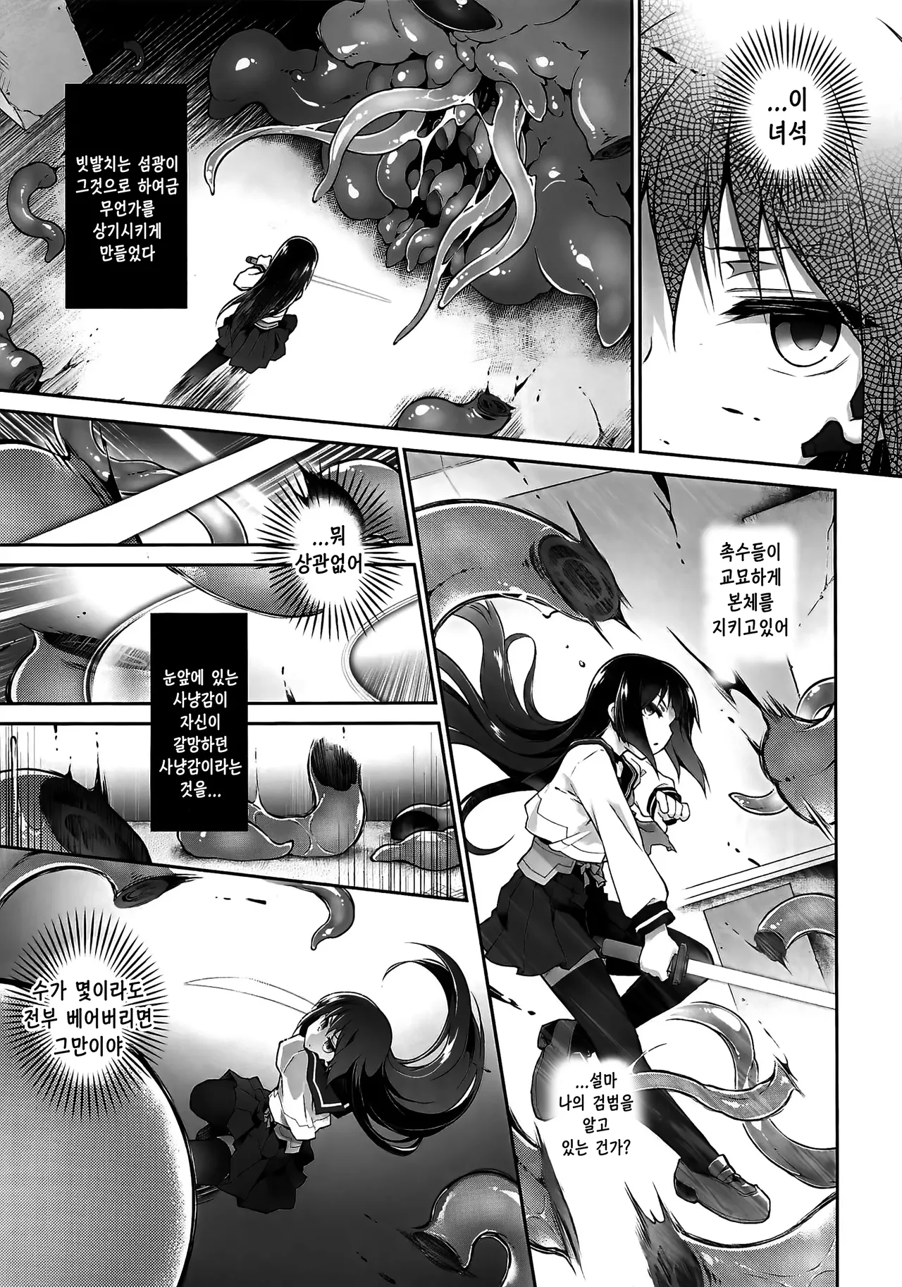 (C105) [Tomoshibiya Koubou (Tomoshibi Hidekazu)] Inma no Kakera [Korean] image number 17