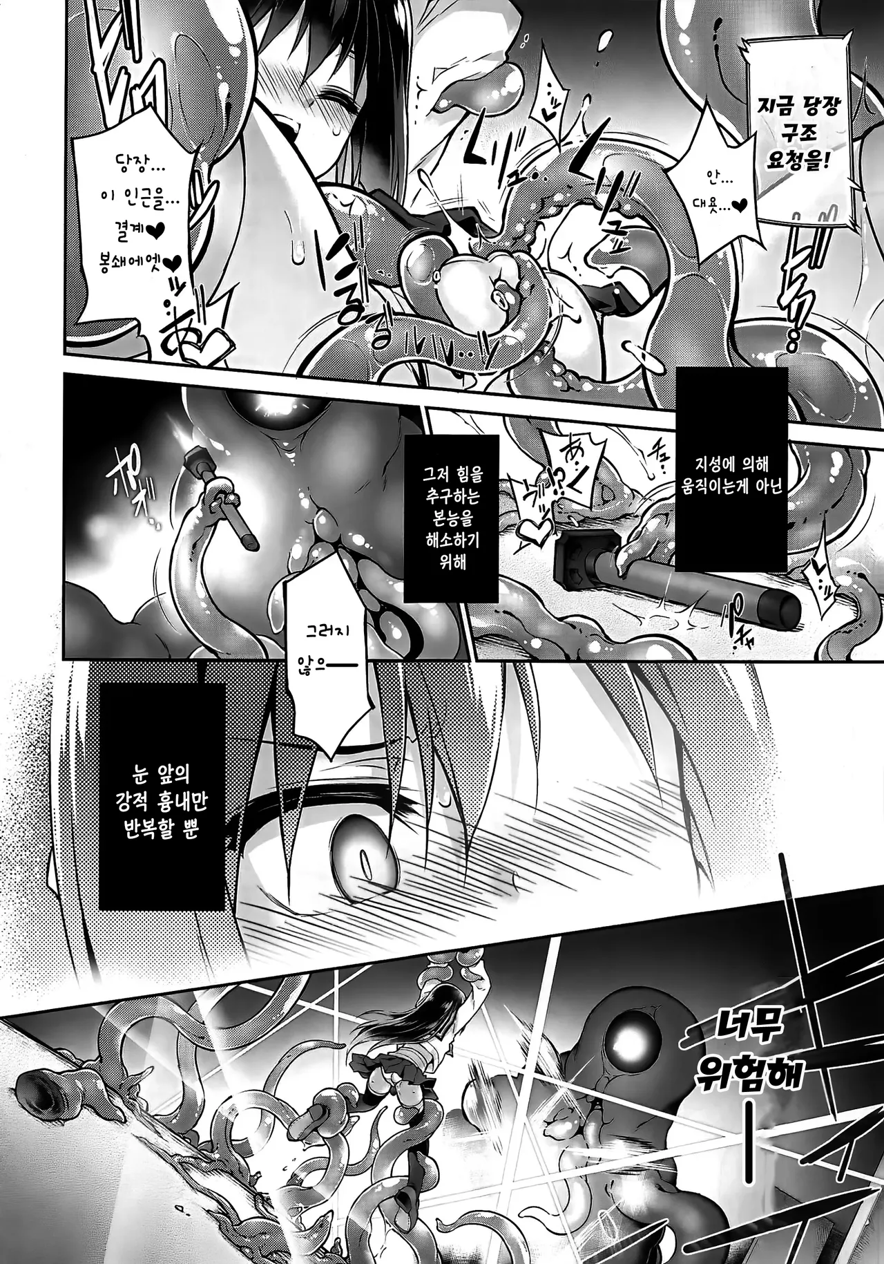 (C105) [Tomoshibiya Koubou (Tomoshibi Hidekazu)] Inma no Kakera [Korean] image number 22