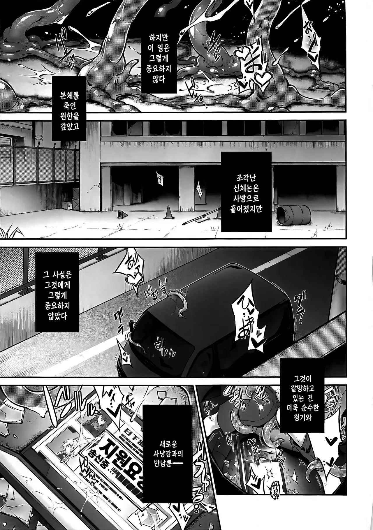 (C105) [Tomoshibiya Koubou (Tomoshibi Hidekazu)] Inma no Kakera [Korean] image number 31