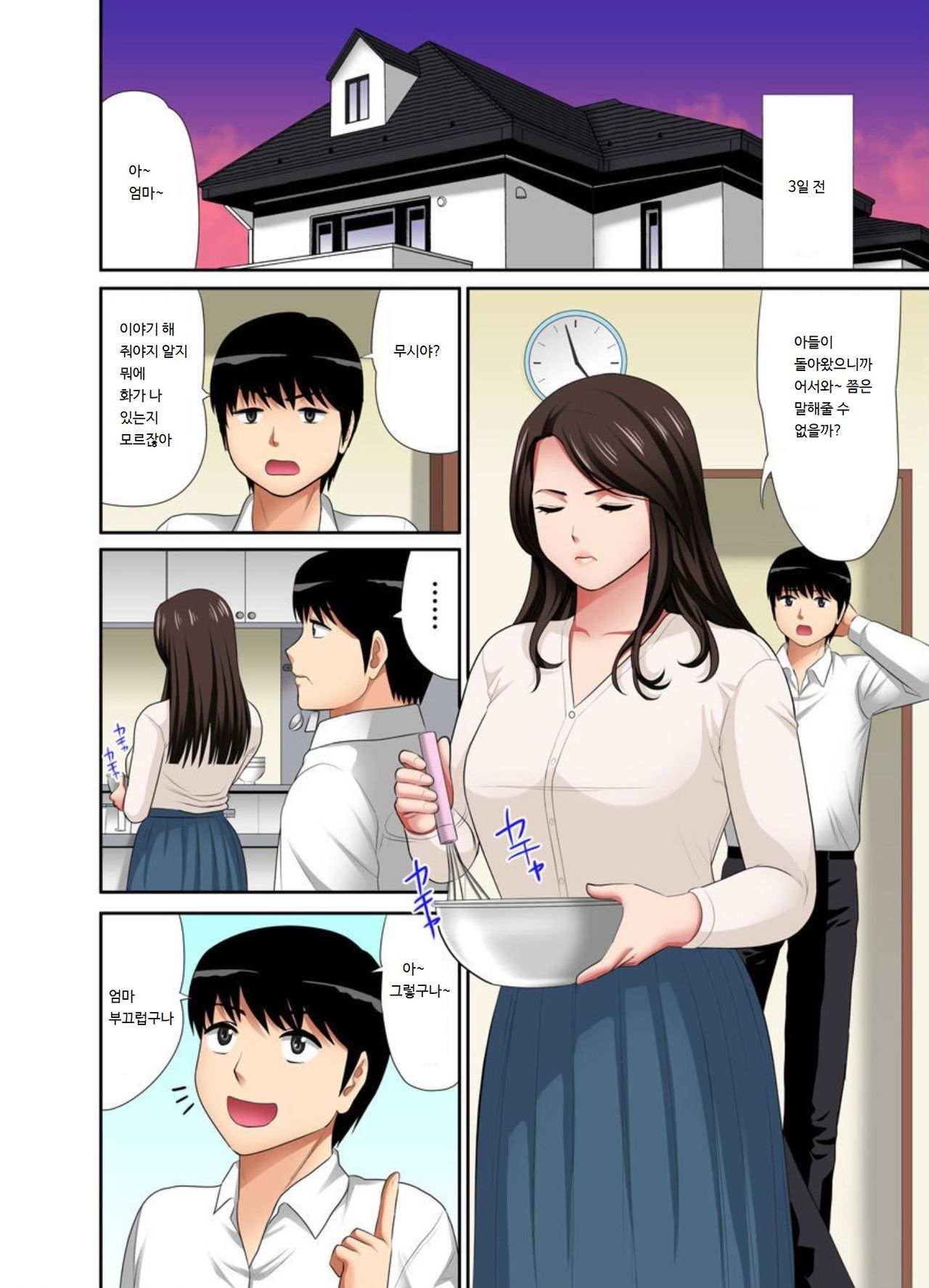 [Edogawa Koubou] "Otoo-san ni Iwanaide..." Jukujo Fuuzoku, Shimei shitara Haha datta! (Full Color) Vol. 3 [Korean] Bildnummer 3
