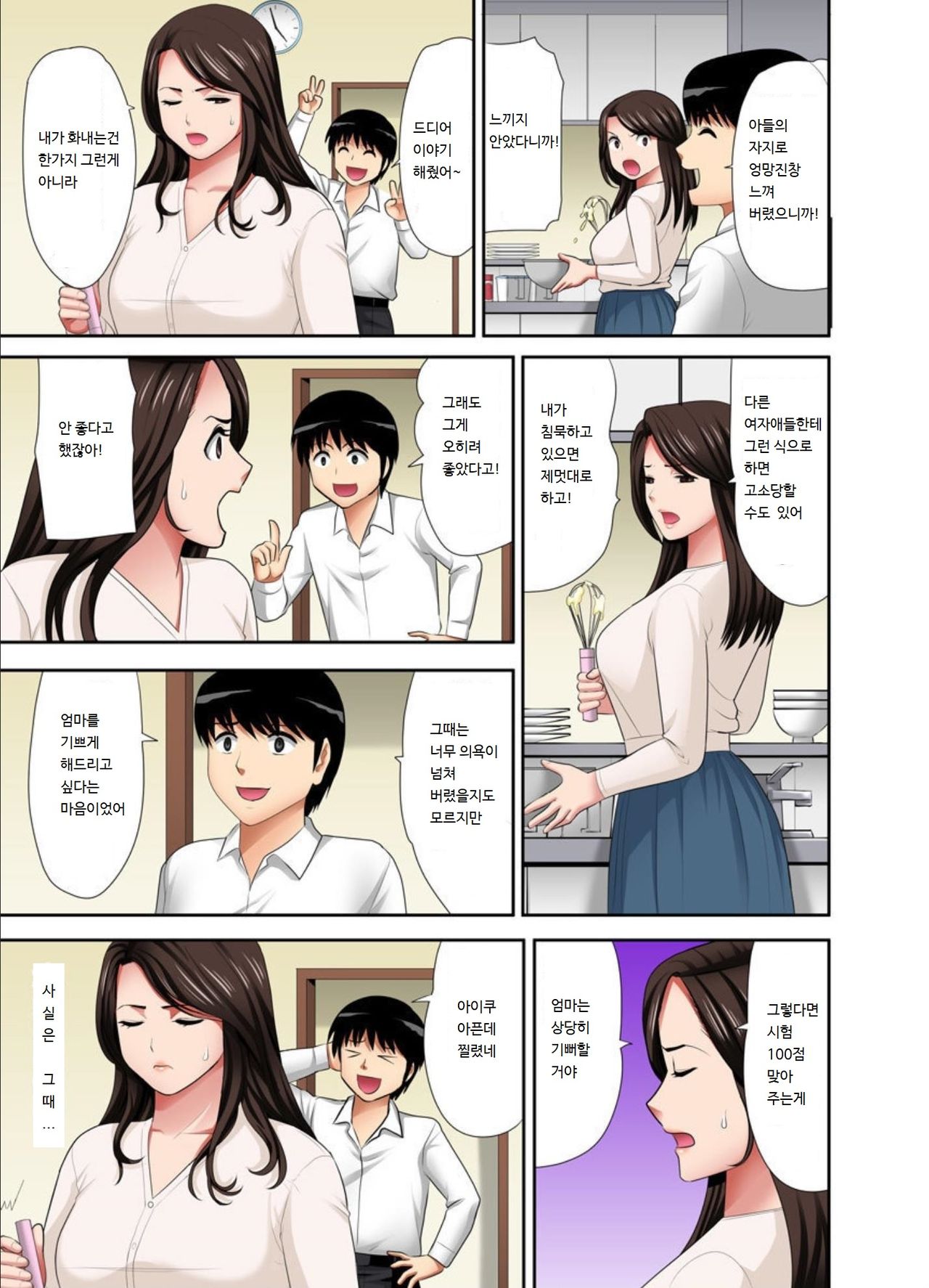 [Edogawa Koubou] "Otoo-san ni Iwanaide..." Jukujo Fuuzoku, Shimei shitara Haha datta! (Full Color) Vol. 3 [Korean] Bildnummer 4