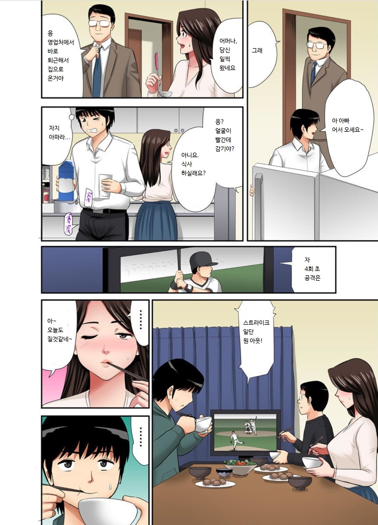 [Edogawa Koubou] "Otoo-san ni Iwanaide..." Jukujo Fuuzoku, Shimei shitara Haha datta! (Full Color) Vol. 3 [Korean] Bildnummer 13