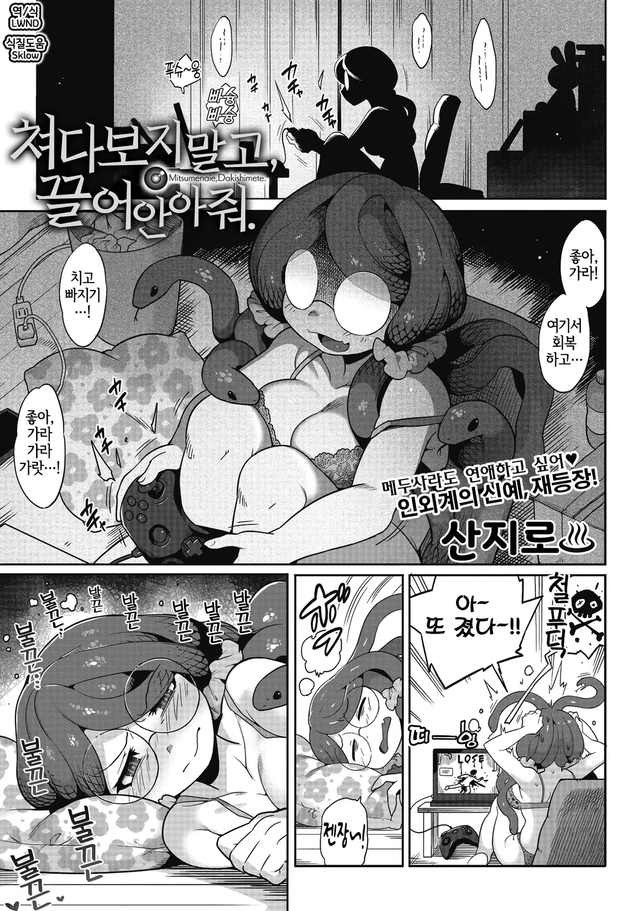 [Sanjiro] Mitsumenaide, Dakishimete. (COMIC GAIRA Vol. 12) [Korean] [LWND] image number 1