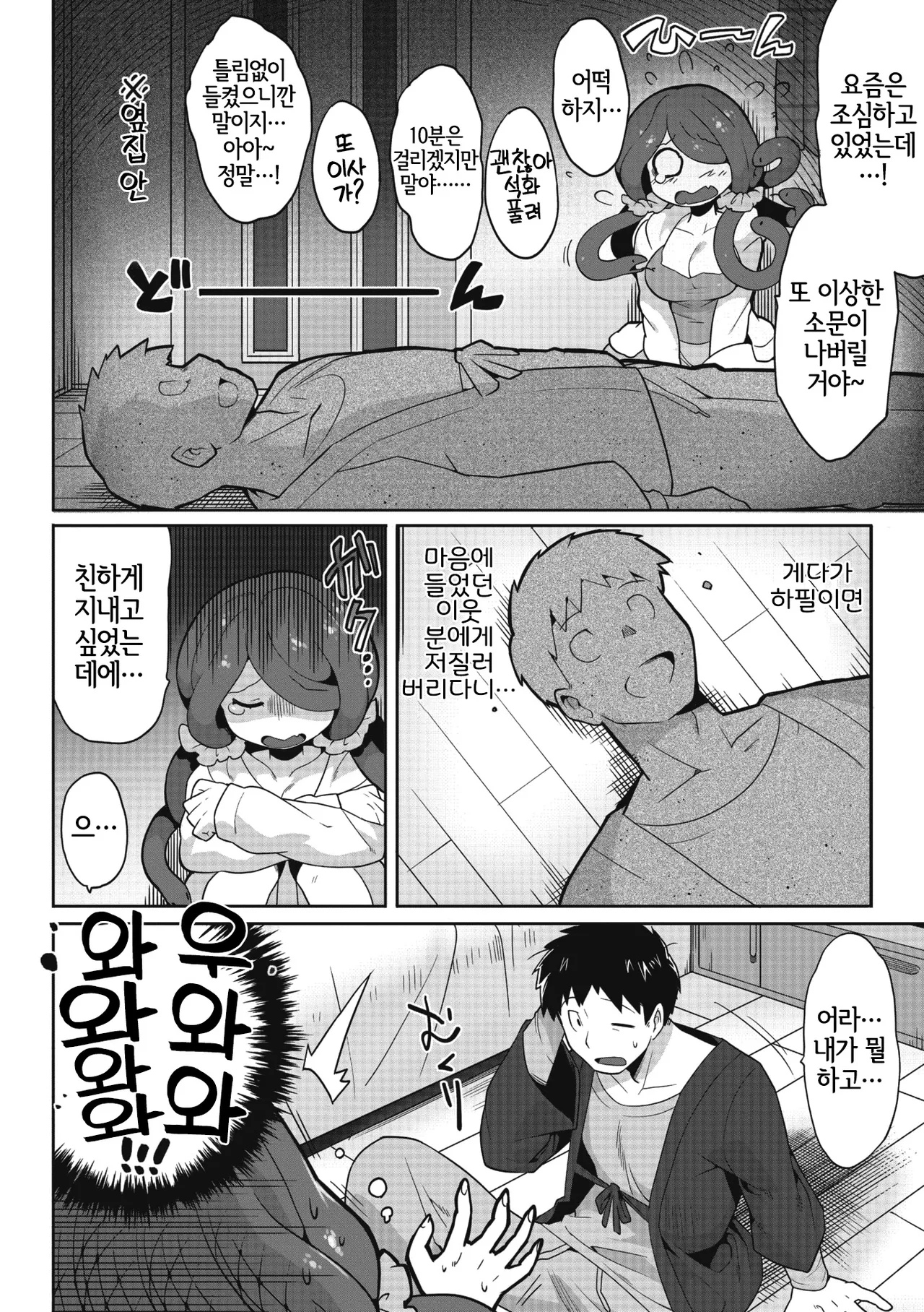 [Sanjiro] Mitsumenaide, Dakishimete. (COMIC GAIRA Vol. 12) [Korean] [LWND] image number 4