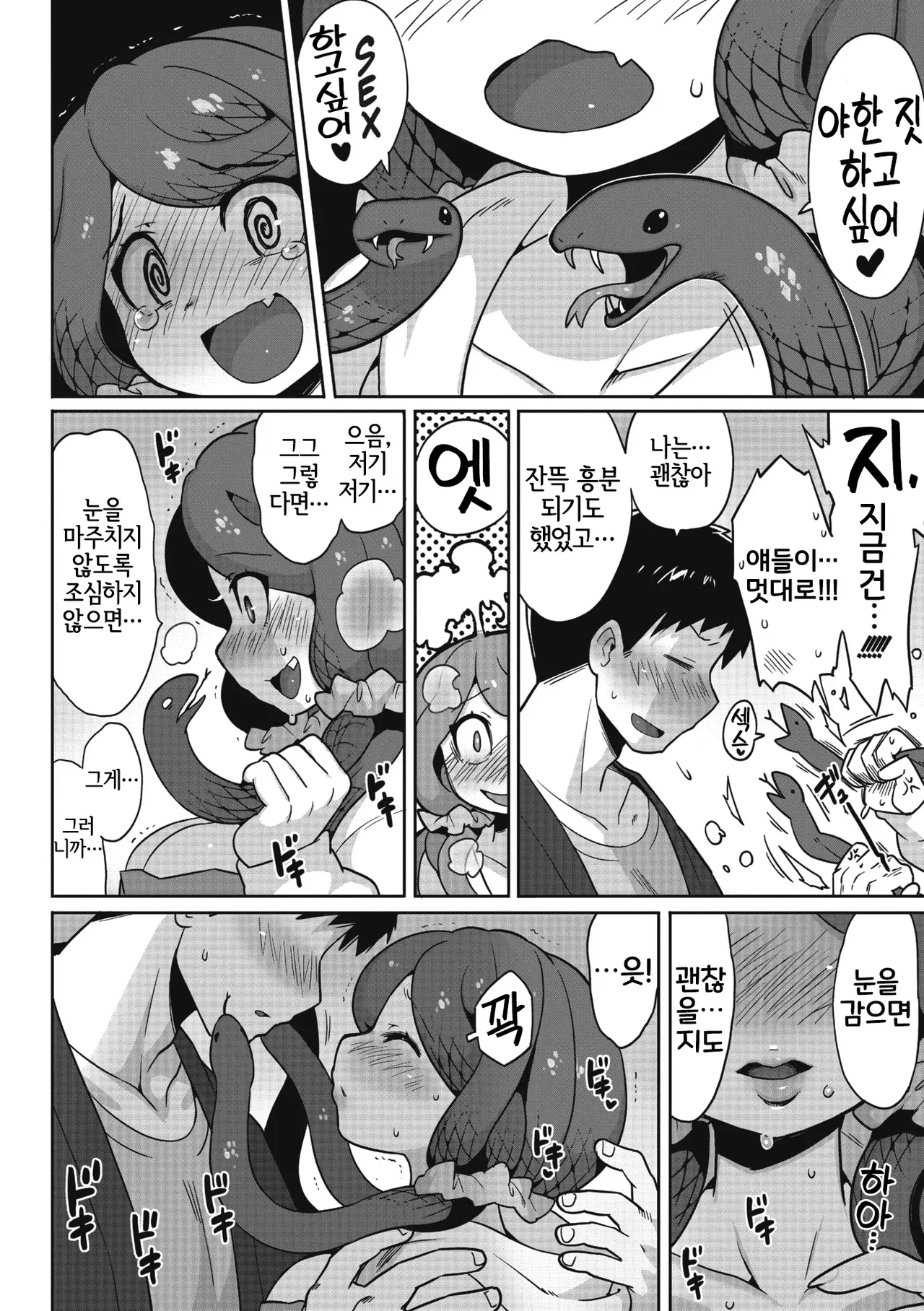[Sanjiro] Mitsumenaide, Dakishimete. (COMIC GAIRA Vol. 12) [Korean] [LWND] image number 10