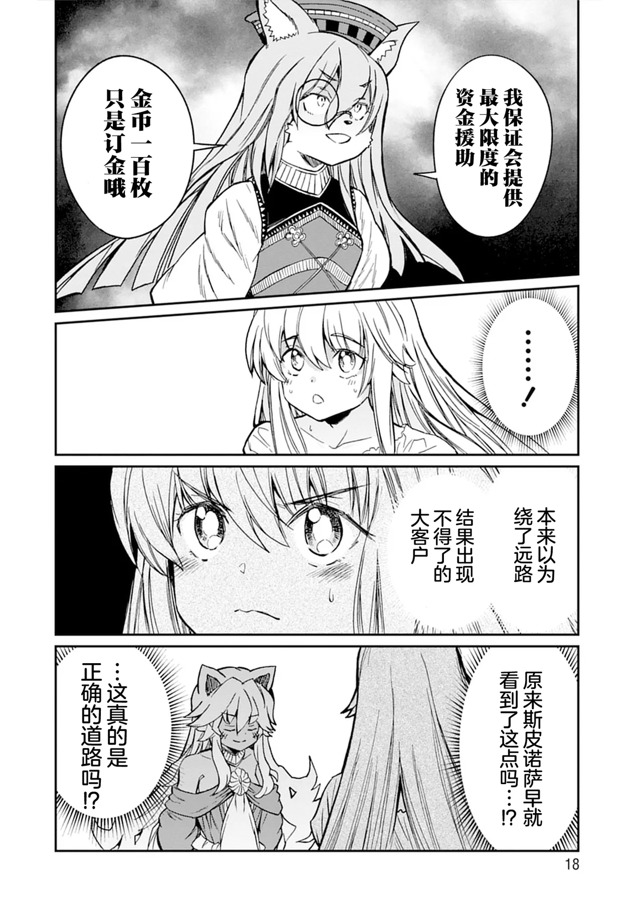 [Hinaki] Kukkorose no Himekishi to nari, Yuri Shoukan de Hataraku koto ni Narimashita vol.5 (更新33话) [chinese] [CMT联合汉化] 图片编号 18
