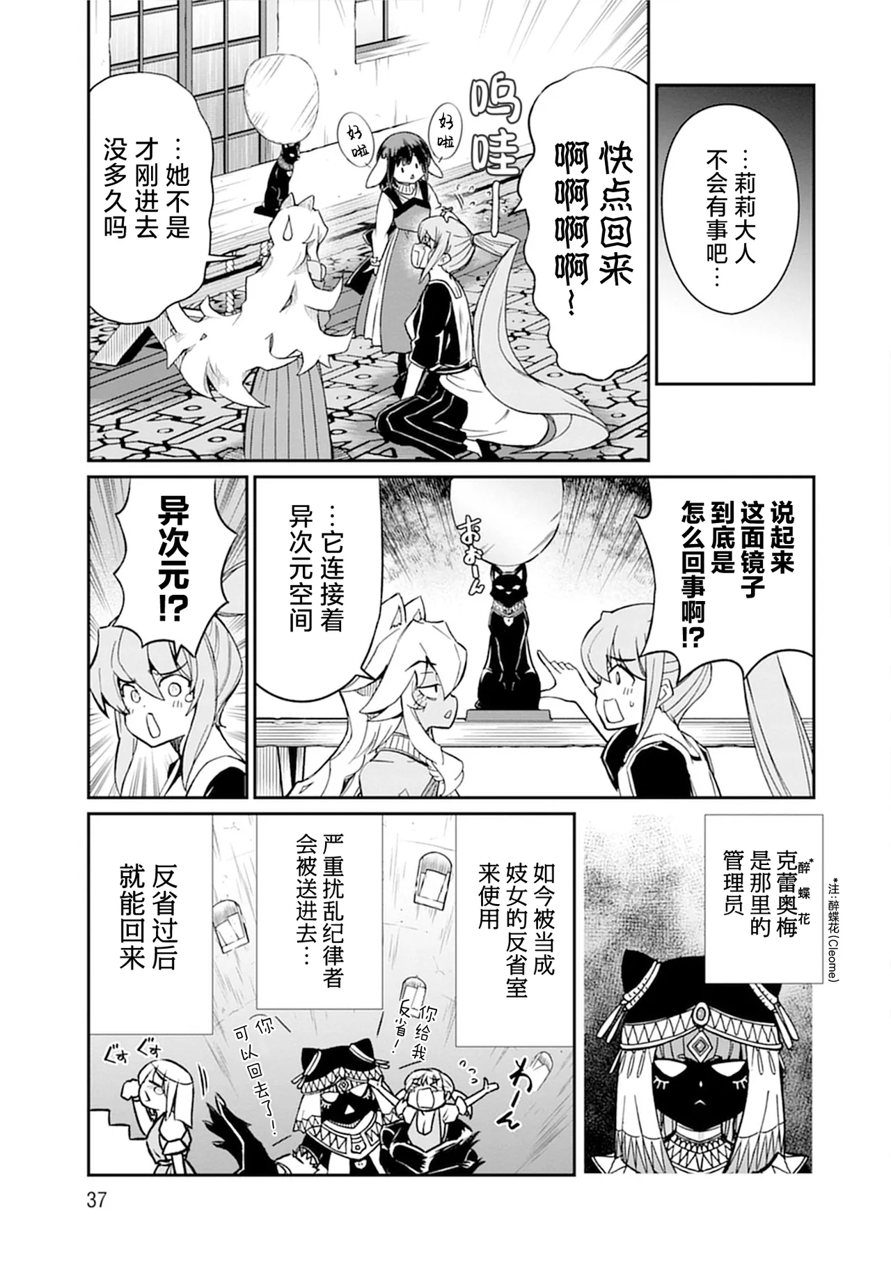 [Hinaki] Kukkorose no Himekishi to nari, Yuri Shoukan de Hataraku koto ni Narimashita vol.5 (更新33话) [chinese] [CMT联合汉化] 图片编号 37