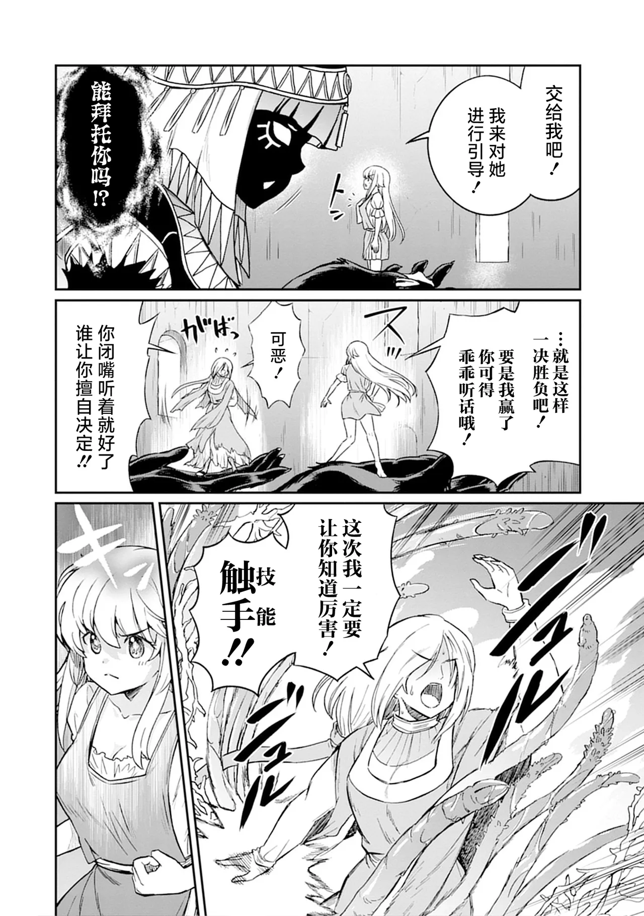 [Hinaki] Kukkorose no Himekishi to nari, Yuri Shoukan de Hataraku koto ni Narimashita vol.5 (更新33话) [chinese] [CMT联合汉化] 图片编号 40