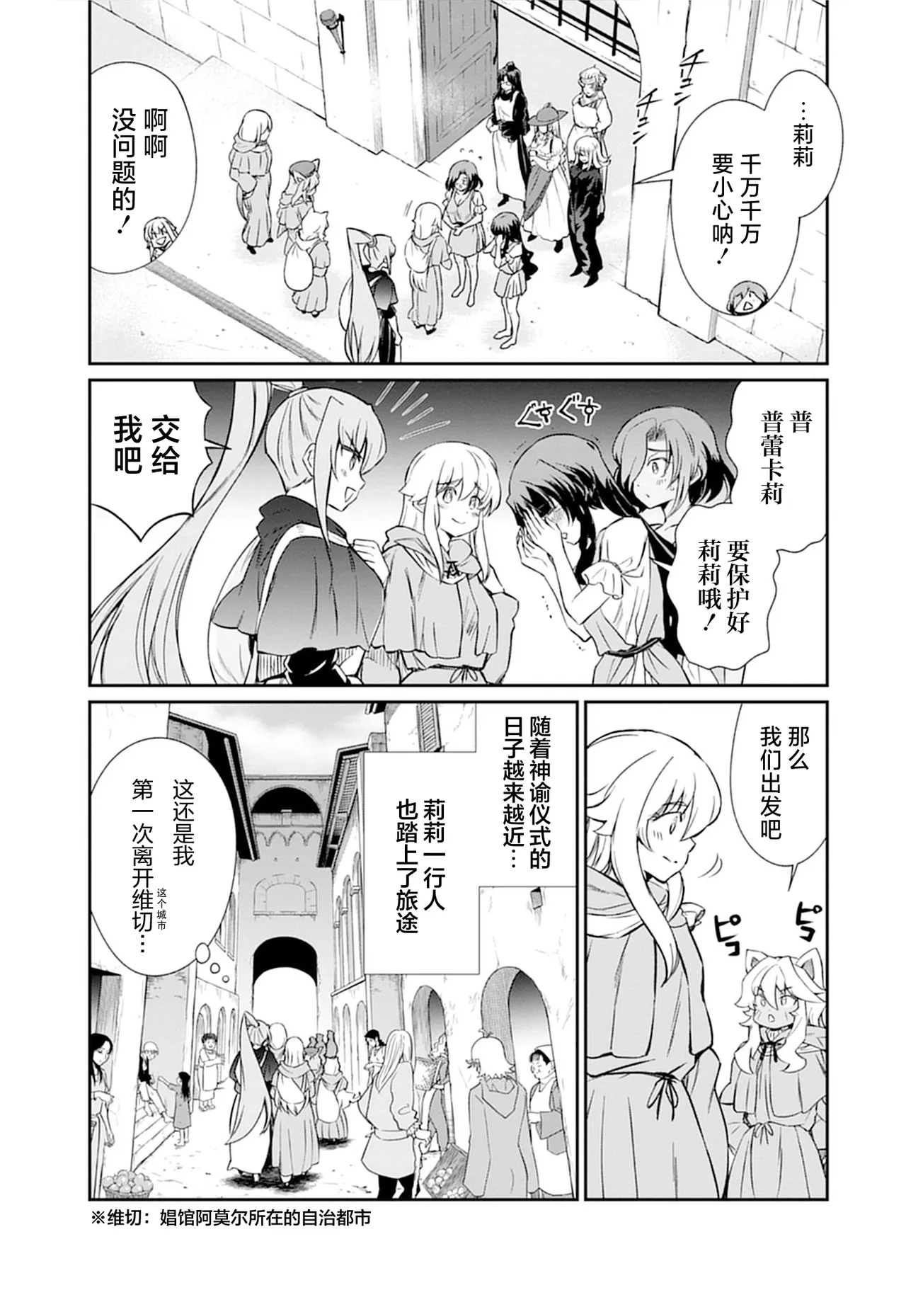 [Hinaki] Kukkorose no Himekishi to nari, Yuri Shoukan de Hataraku koto ni Narimashita vol.5 (更新33话) [chinese] [CMT联合汉化] 图片编号 47