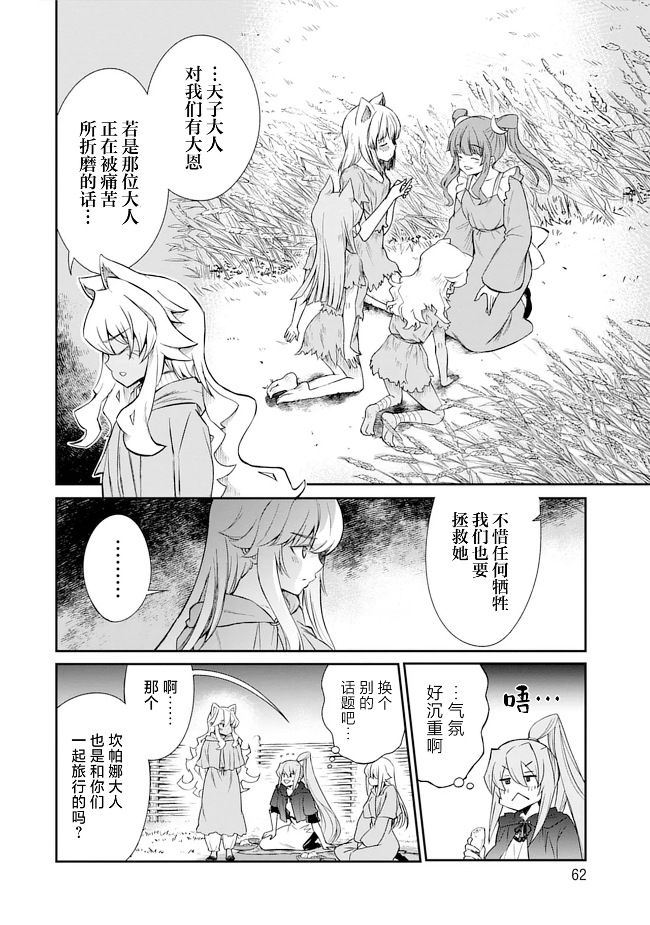 [Hinaki] Kukkorose no Himekishi to nari, Yuri Shoukan de Hataraku koto ni Narimashita vol.5 (更新33话) [chinese] [CMT联合汉化] 图片编号 62