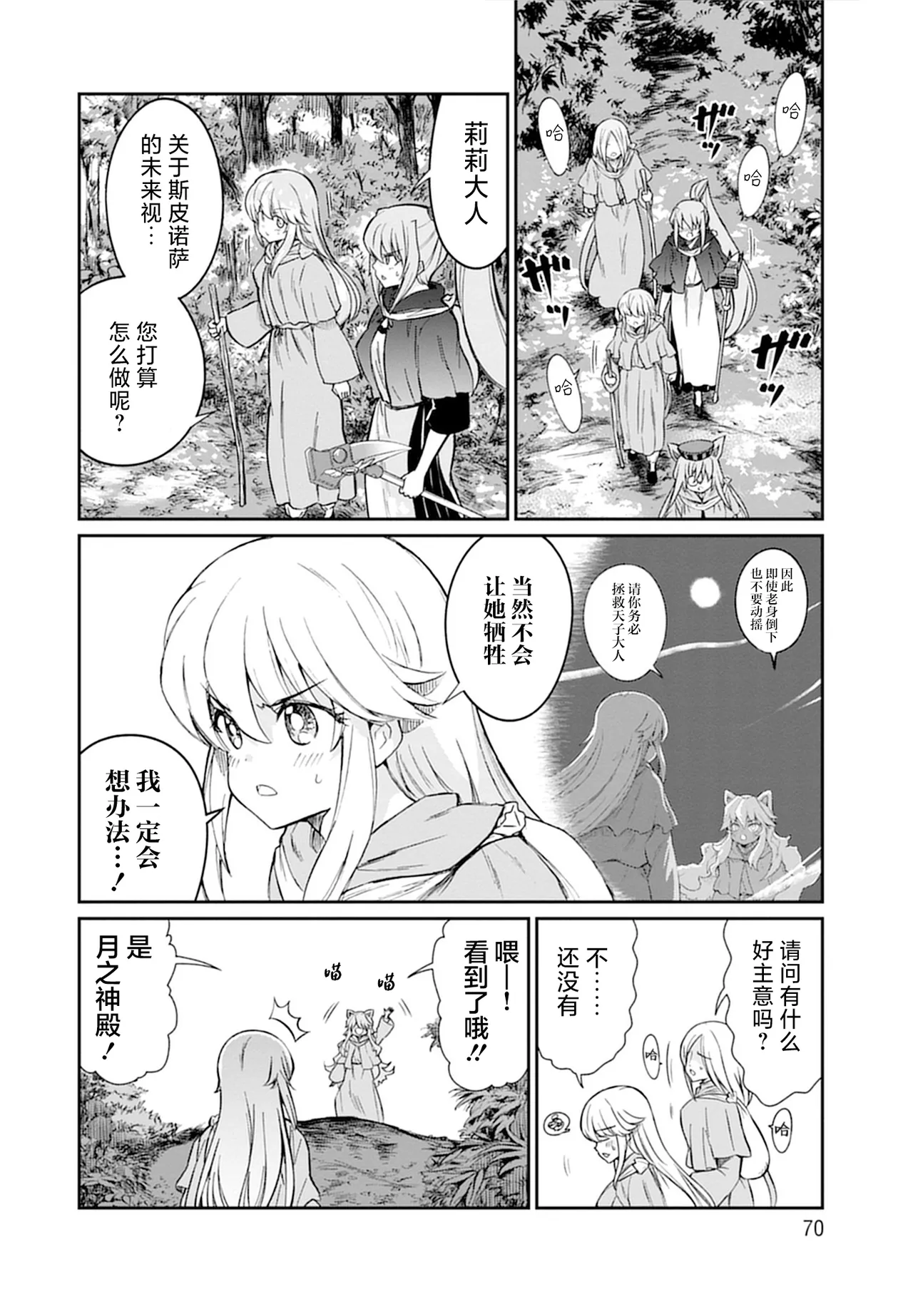 [Hinaki] Kukkorose no Himekishi to nari, Yuri Shoukan de Hataraku koto ni Narimashita vol.5 (更新33话) [chinese] [CMT联合汉化] 图片编号 70