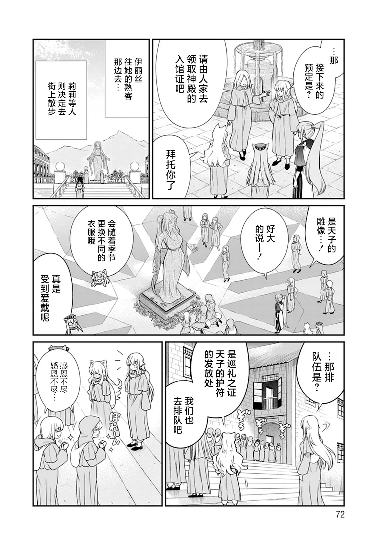 [Hinaki] Kukkorose no Himekishi to nari, Yuri Shoukan de Hataraku koto ni Narimashita vol.5 (更新33话) [chinese] [CMT联合汉化] 图片编号 72