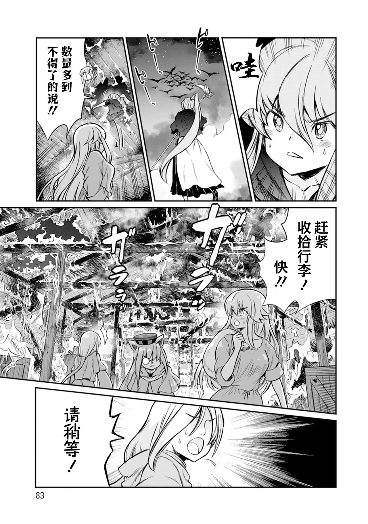 [Hinaki] Kukkorose no Himekishi to nari, Yuri Shoukan de Hataraku koto ni Narimashita vol.5 (更新33话) [chinese] [CMT联合汉化] 图片编号 83