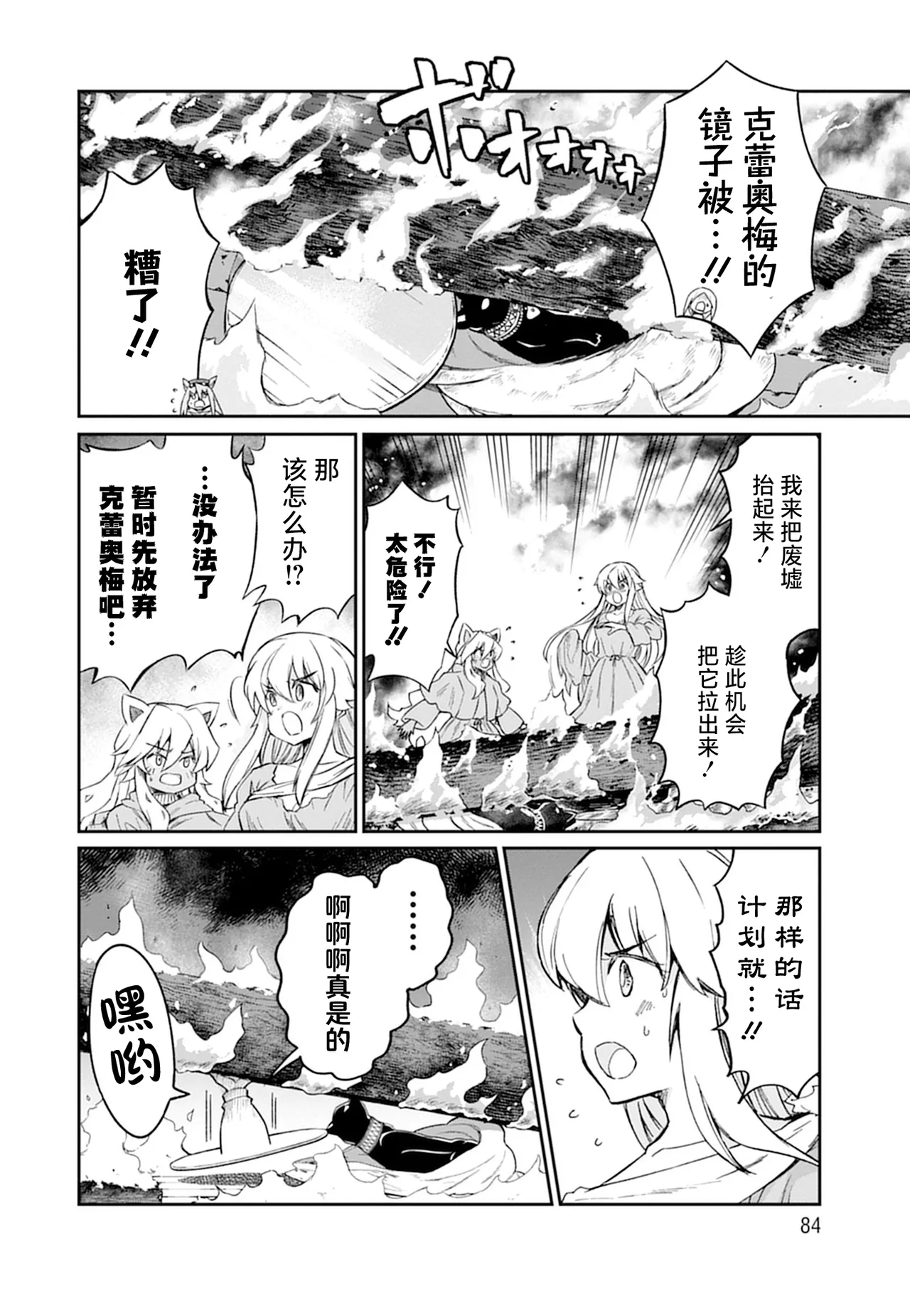 [Hinaki] Kukkorose no Himekishi to nari, Yuri Shoukan de Hataraku koto ni Narimashita vol.5 (更新33话) [chinese] [CMT联合汉化] 图片编号 84