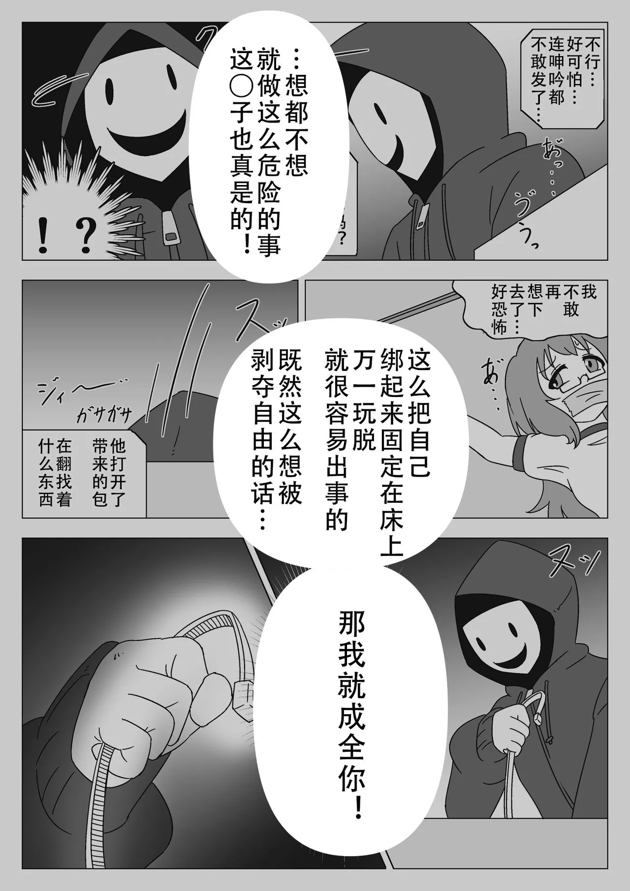 [ぎっちょん亭] 自縛少女の悪 image number 38