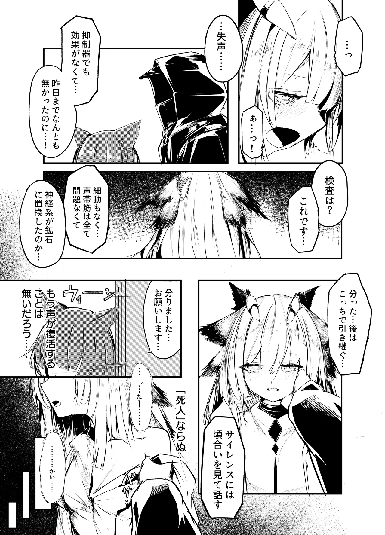 [白魚京] 在り得ない分析結果です numero di immagine  1