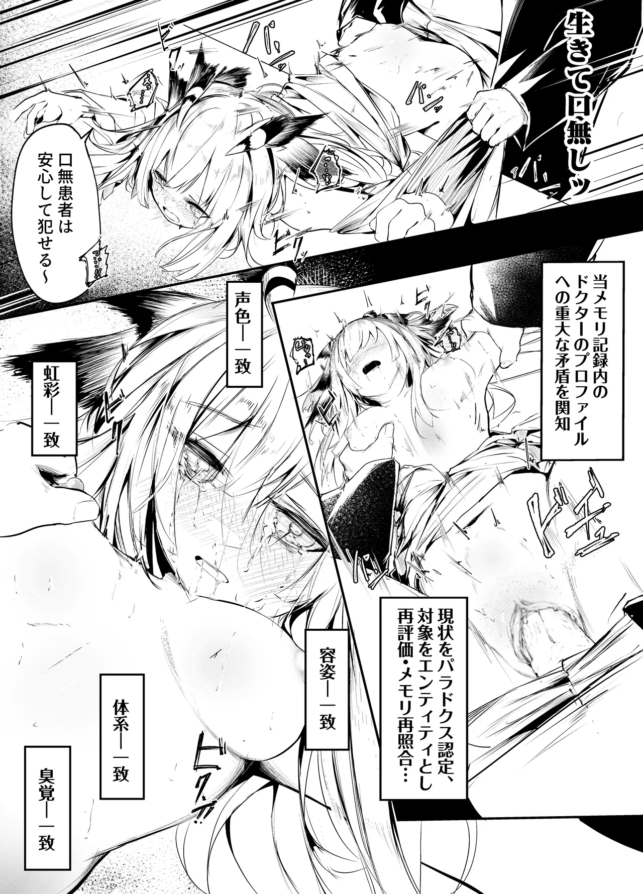 [白魚京] 在り得ない分析結果です numero di immagine  2