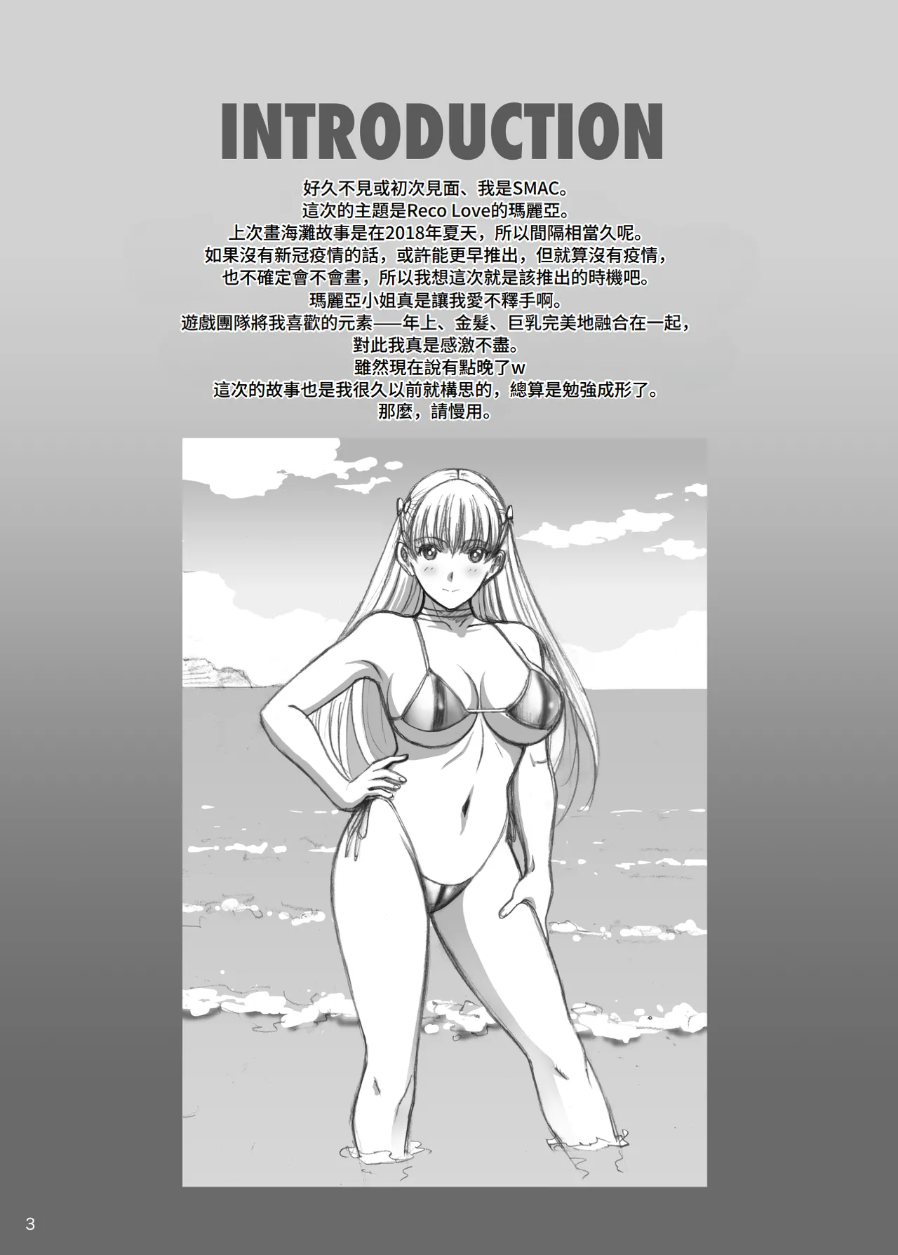 [ACTIVA (SMAC)] Onnayu de Maria-san to Nuru Hame Reco Session (Reco Love) [Chinese] [Digital] image number 3